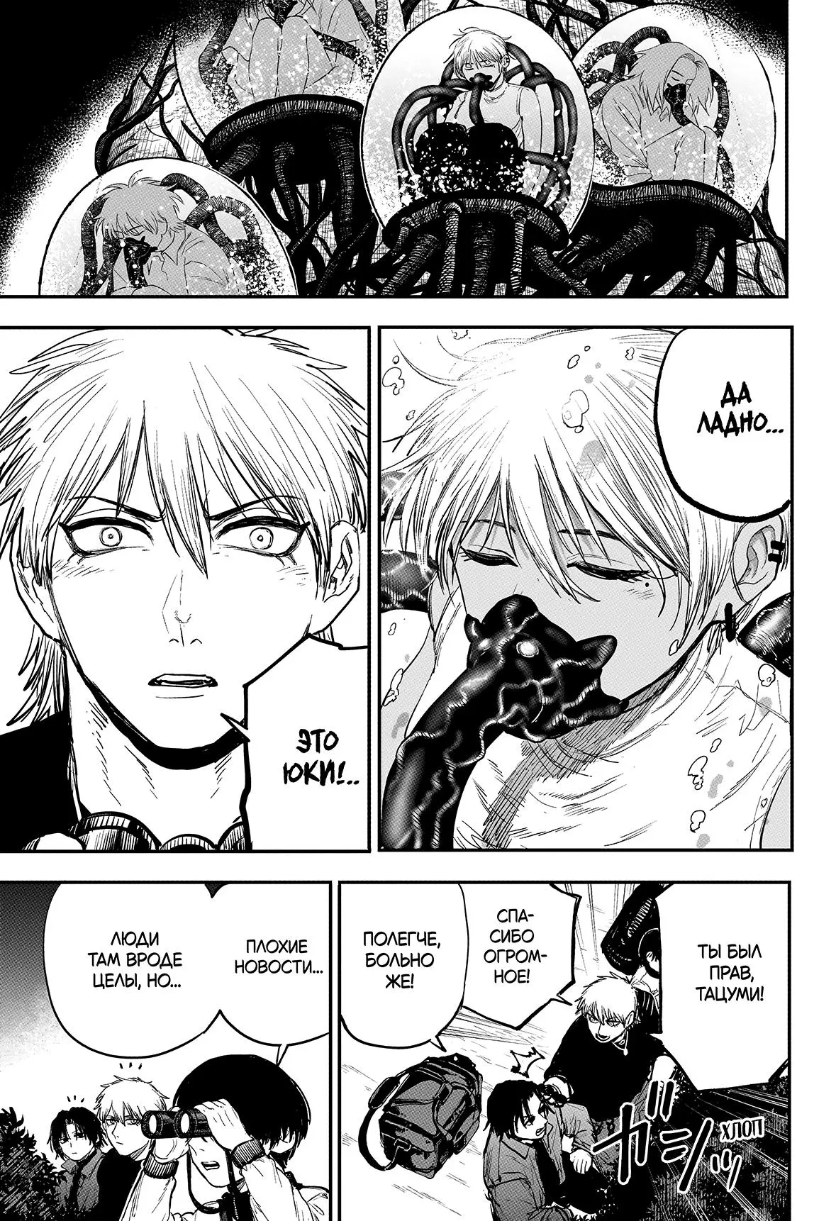 Read Alien Headbutt RU Manga Online
