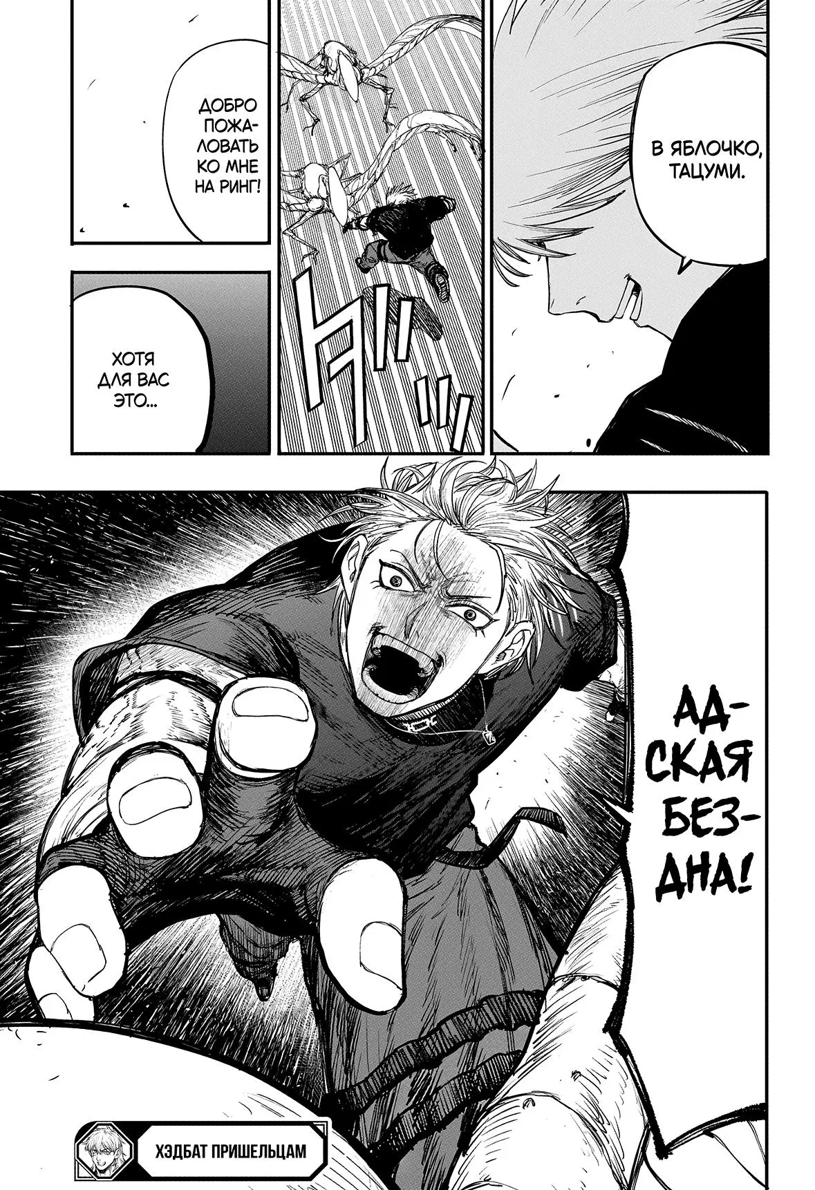 Read Alien Headbutt RU Manga Online
