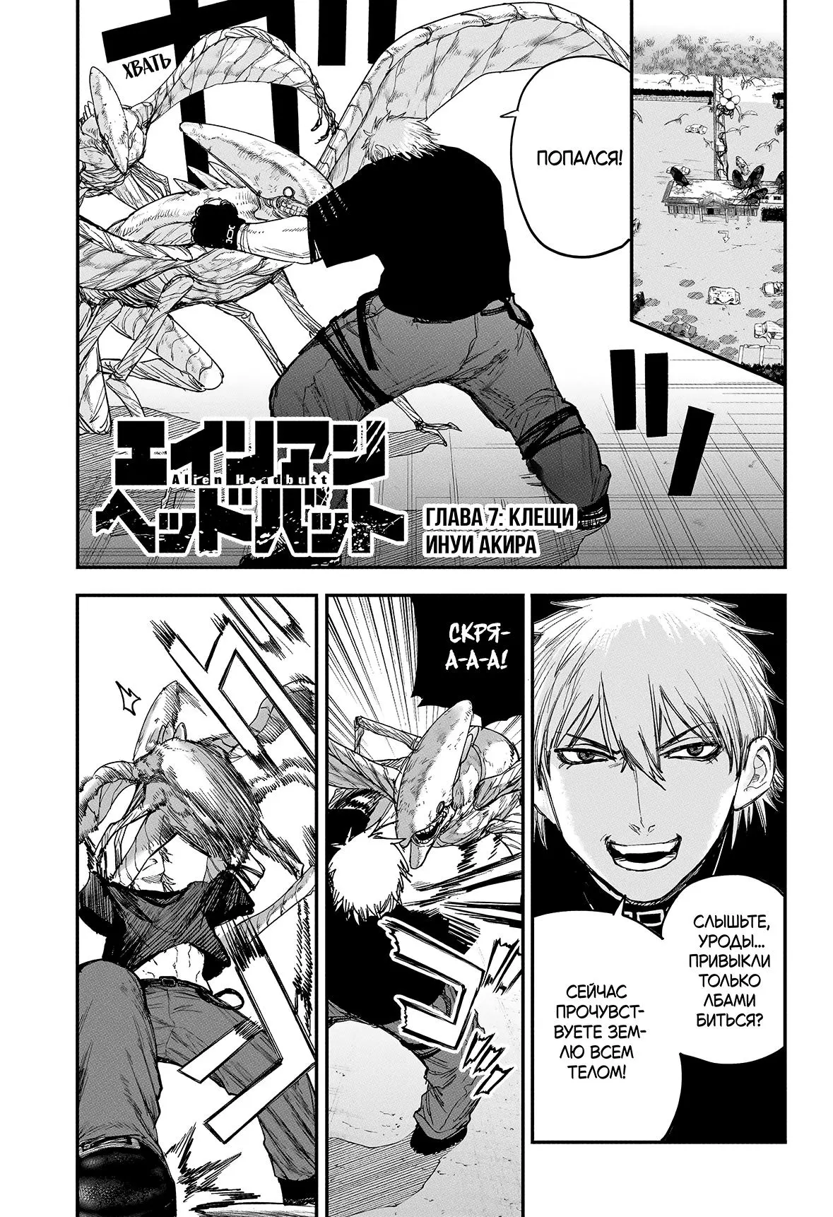 Read Alien Headbutt RU Manga Online