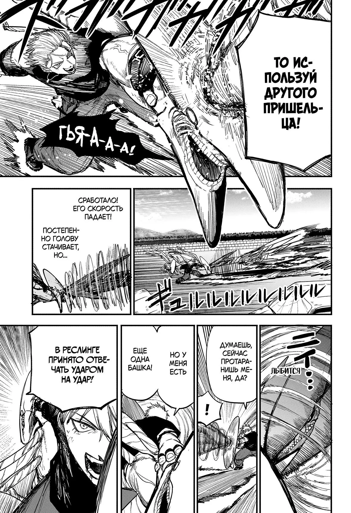 Read Alien Headbutt RU Manga Online