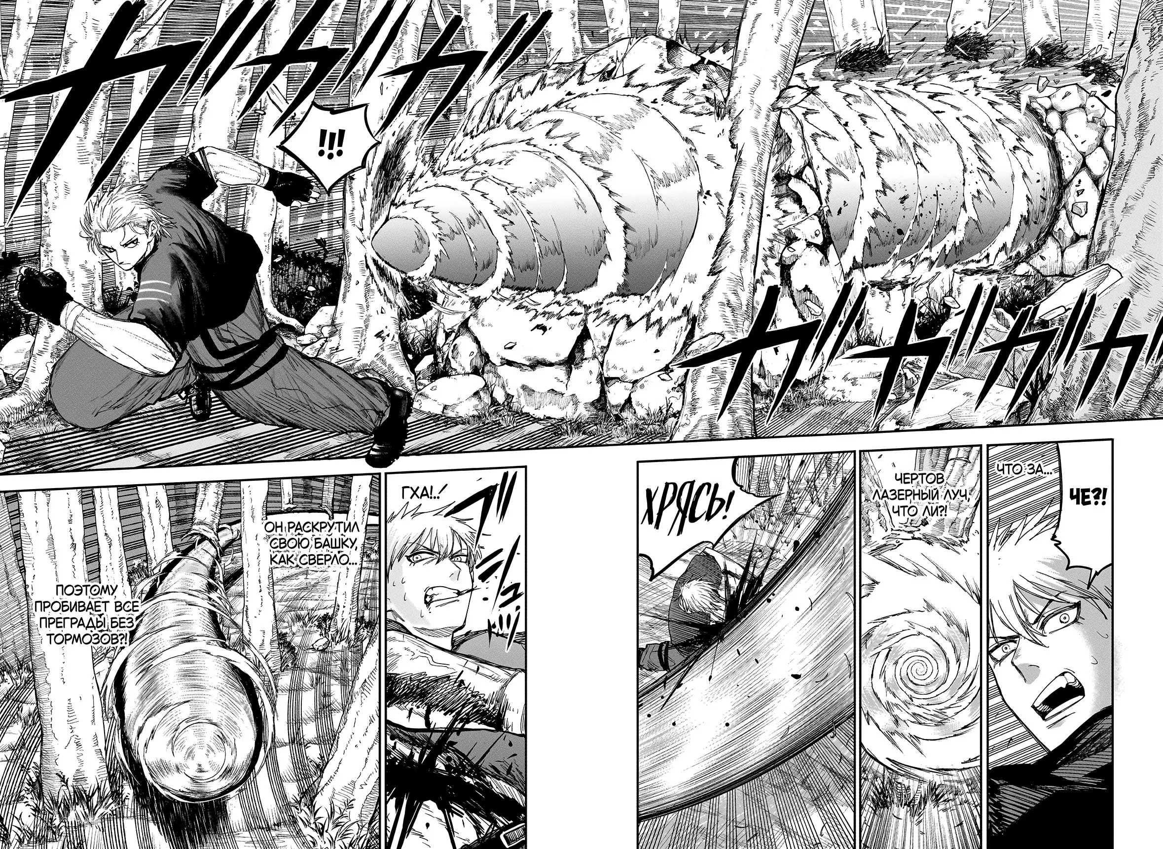 Read Alien Headbutt RU Manga Online
