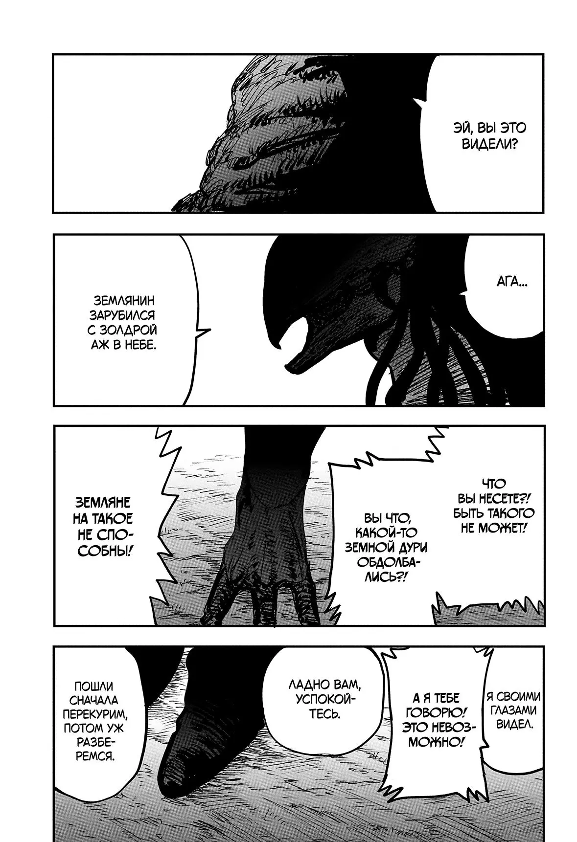 Read Alien Headbutt RU Manga Online