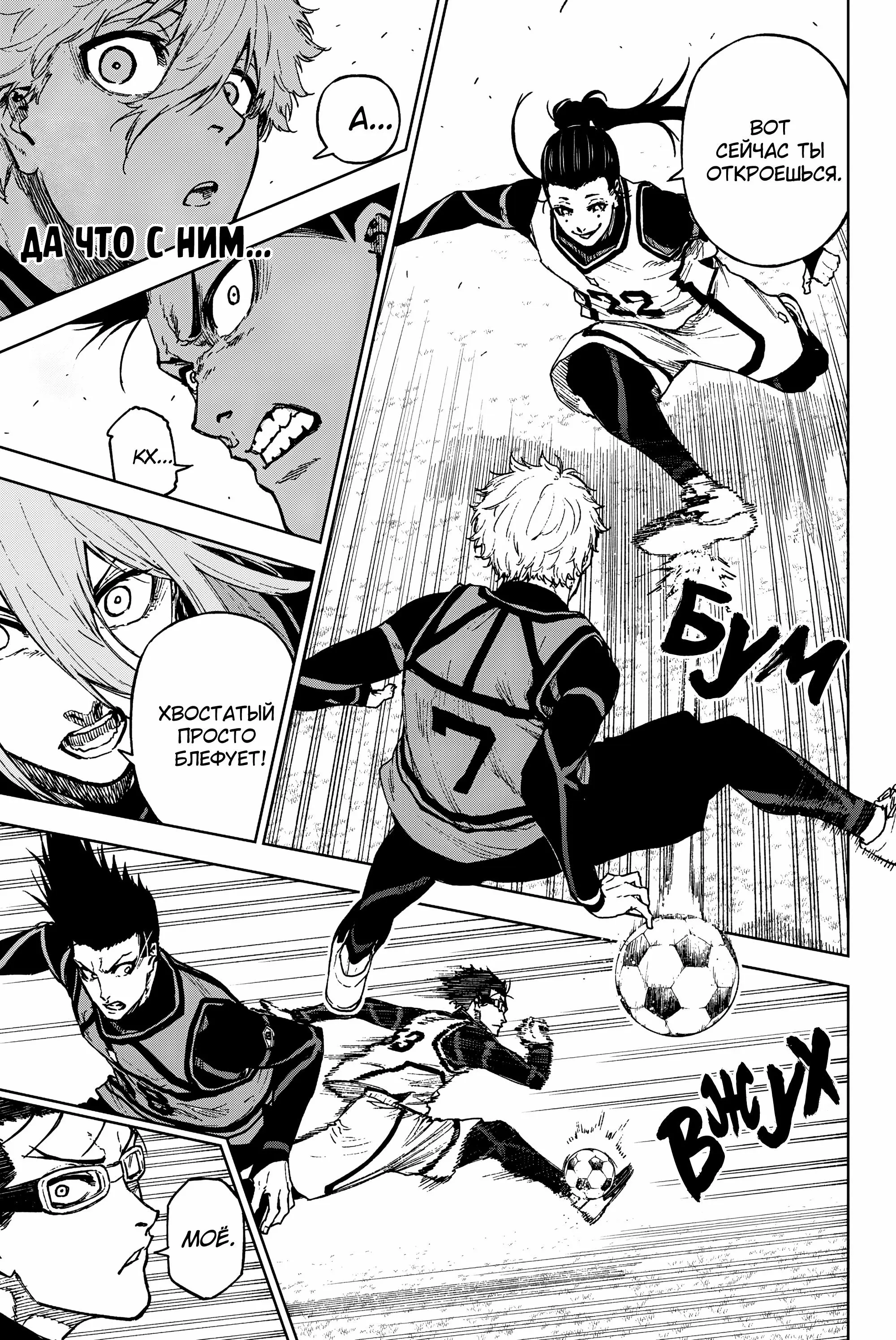 Read Blue Lock Episode Nagi RU Manga Online