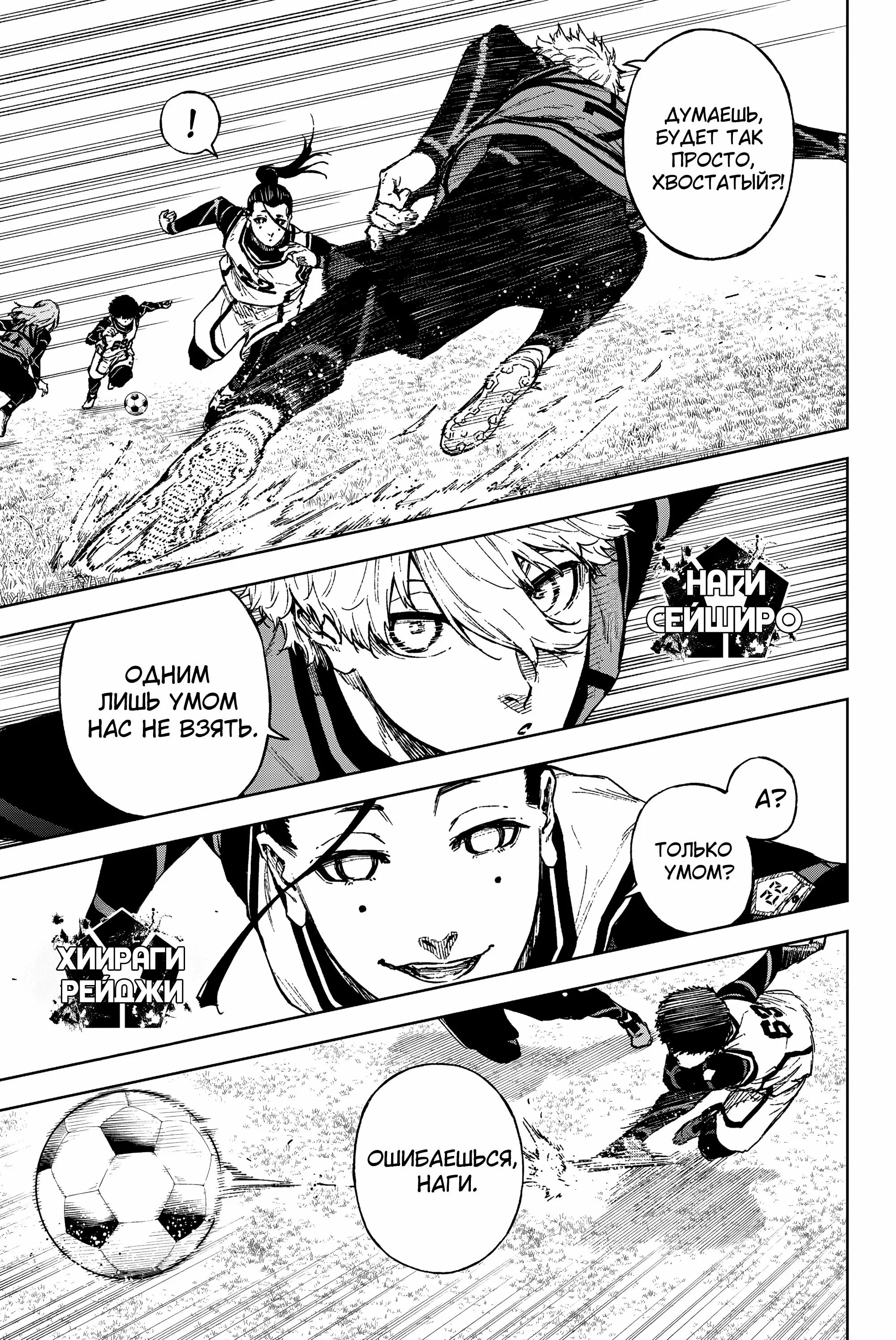 Read Blue Lock Episode Nagi RU Manga Online