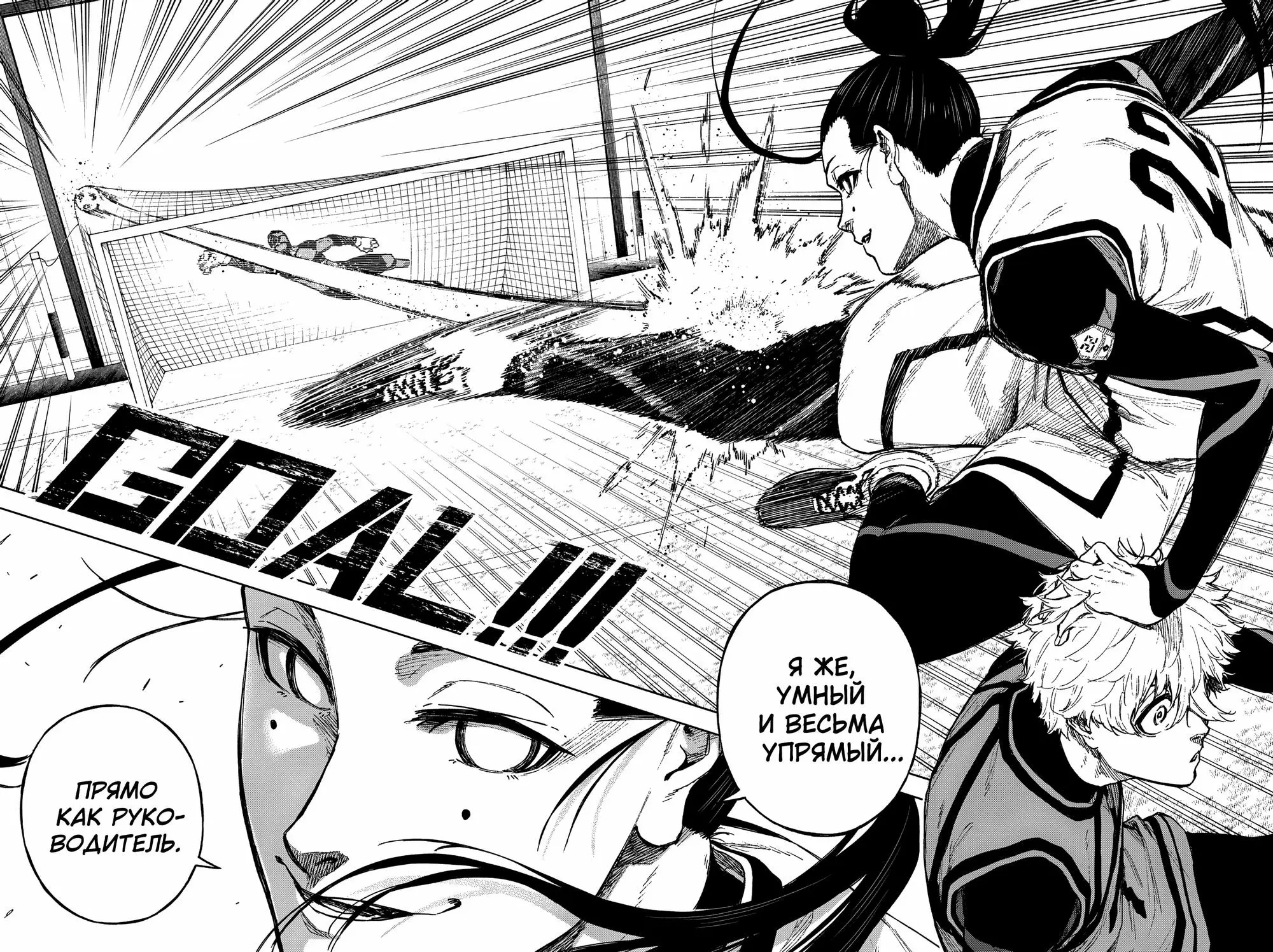 Read Blue Lock Episode Nagi RU Manga Online