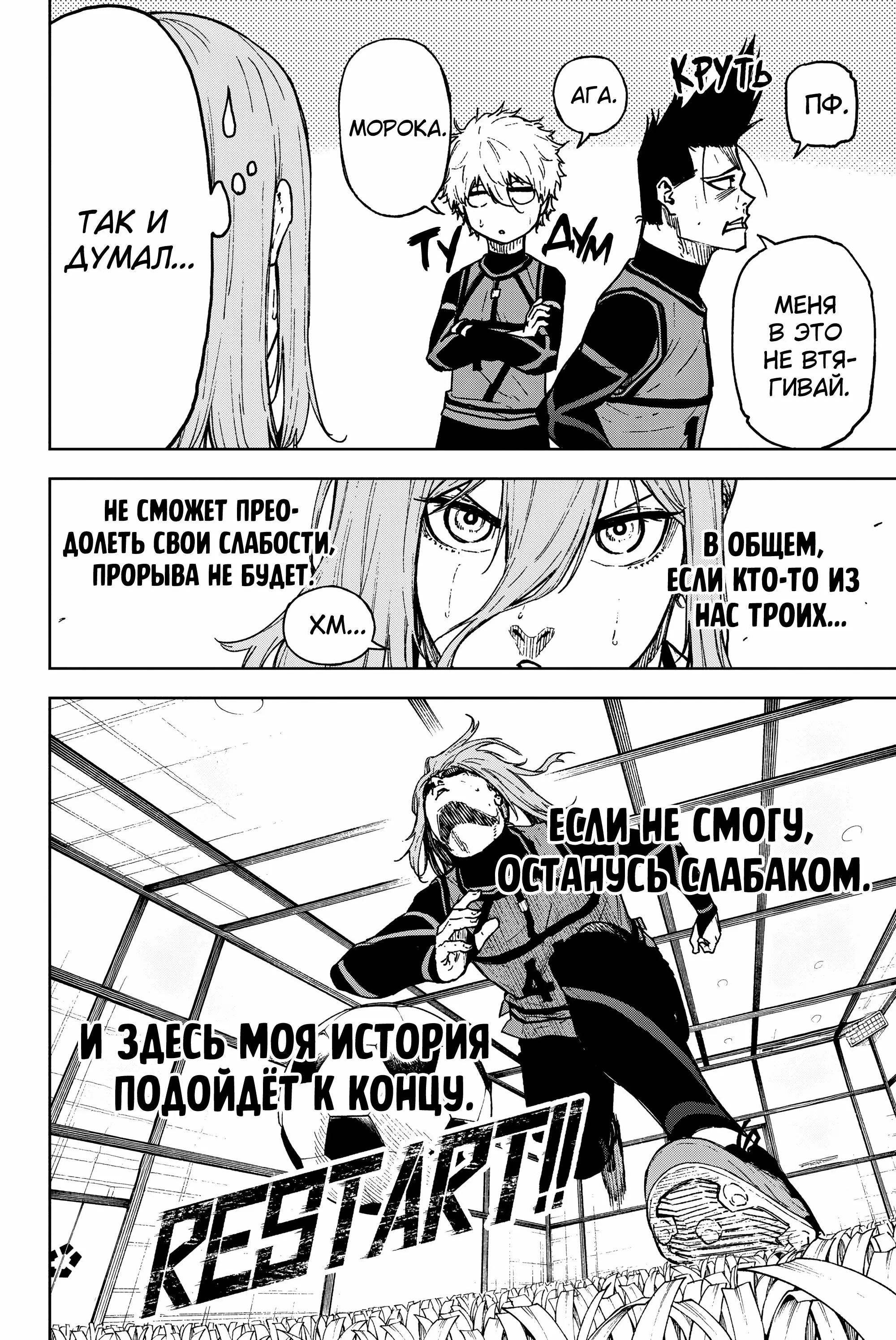 Read Blue Lock Episode Nagi RU Manga Online