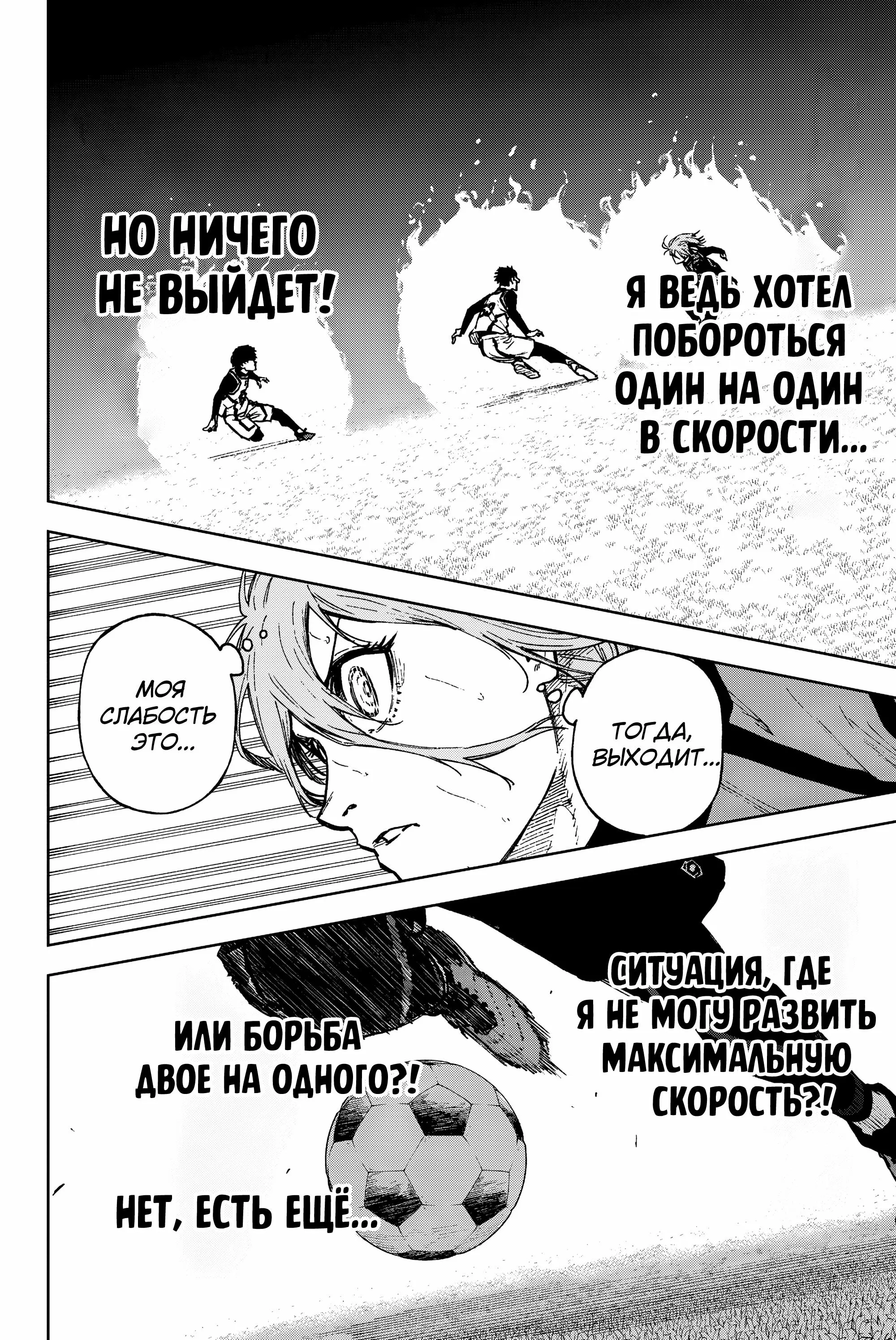 Read Blue Lock Episode Nagi RU Manga Online