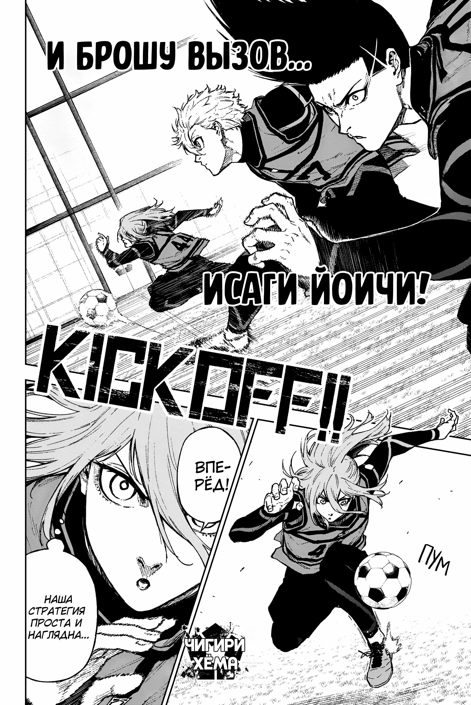 Read Blue Lock Episode Nagi RU Manga Online