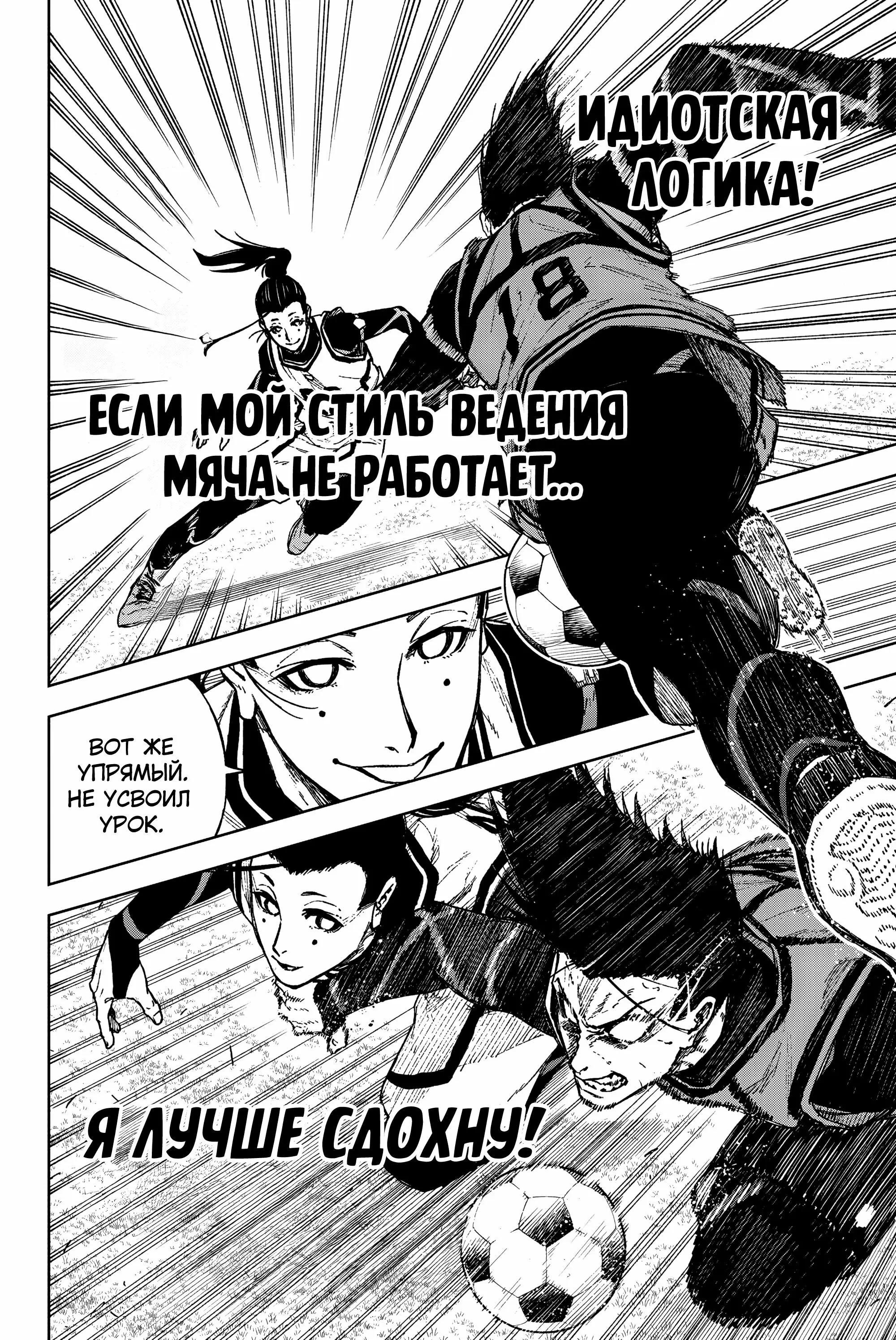 Read Blue Lock Episode Nagi RU Manga Online