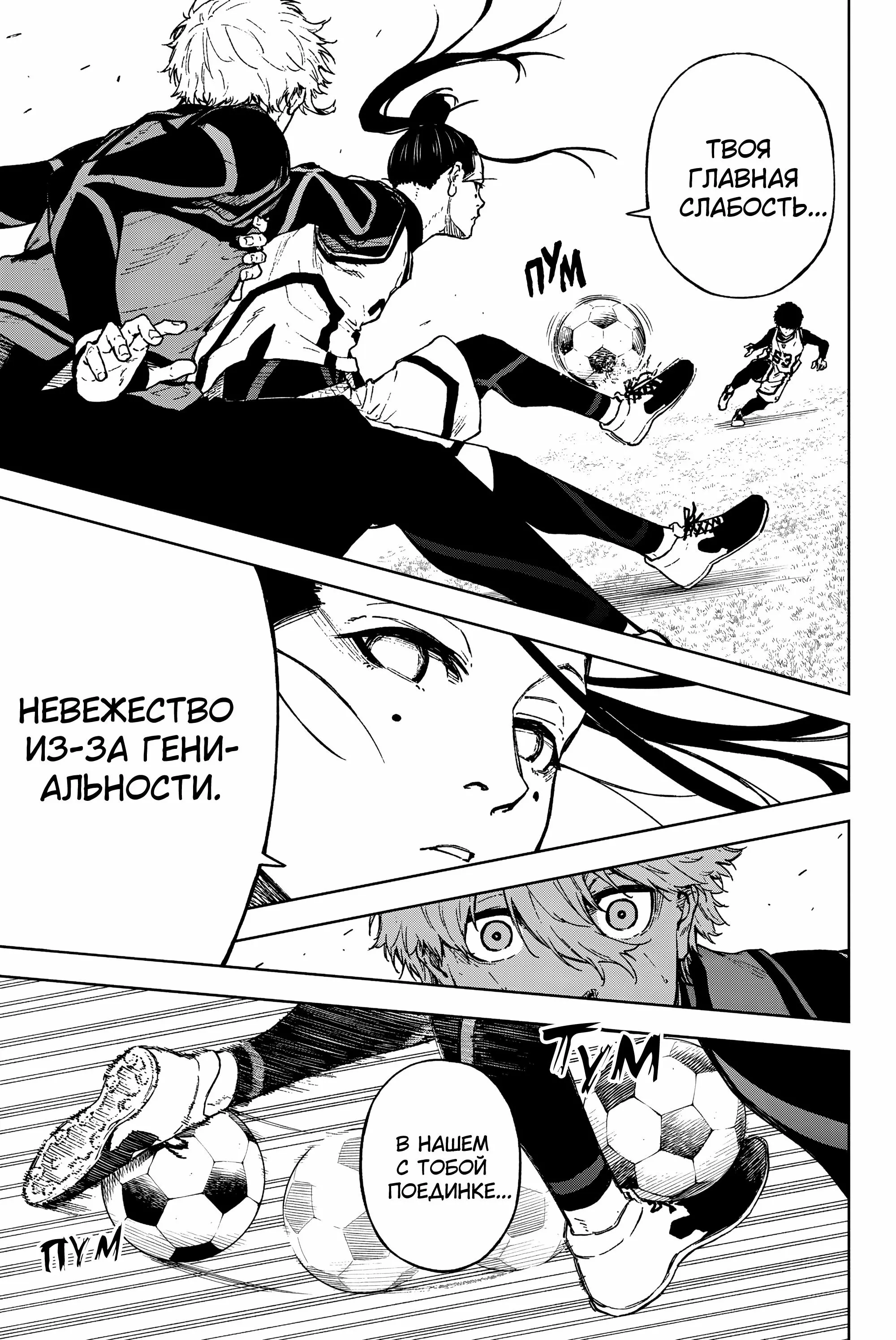Read Blue Lock Episode Nagi RU Manga Online