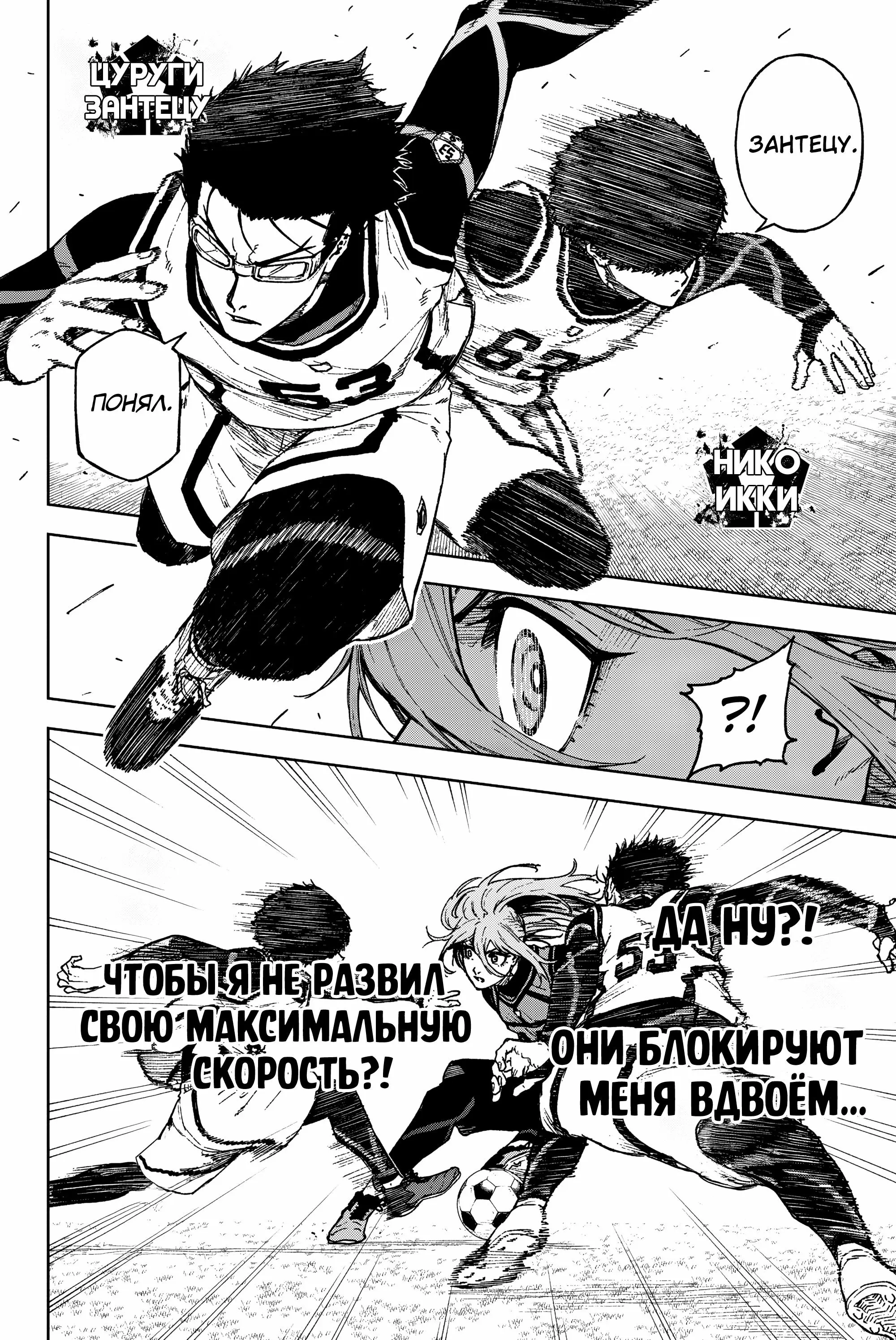 Read Blue Lock Episode Nagi RU Manga Online