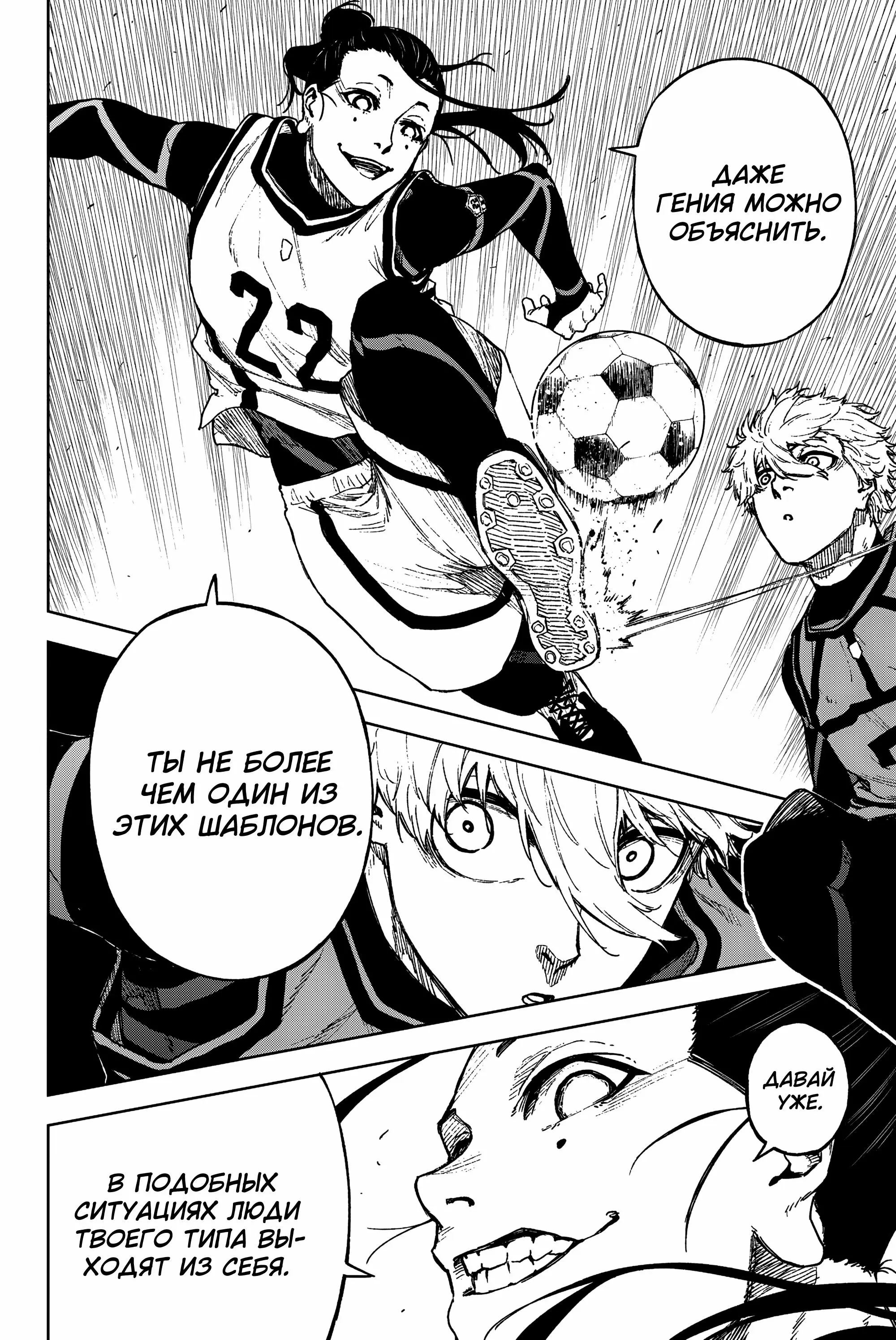 Read Blue Lock Episode Nagi RU Manga Online