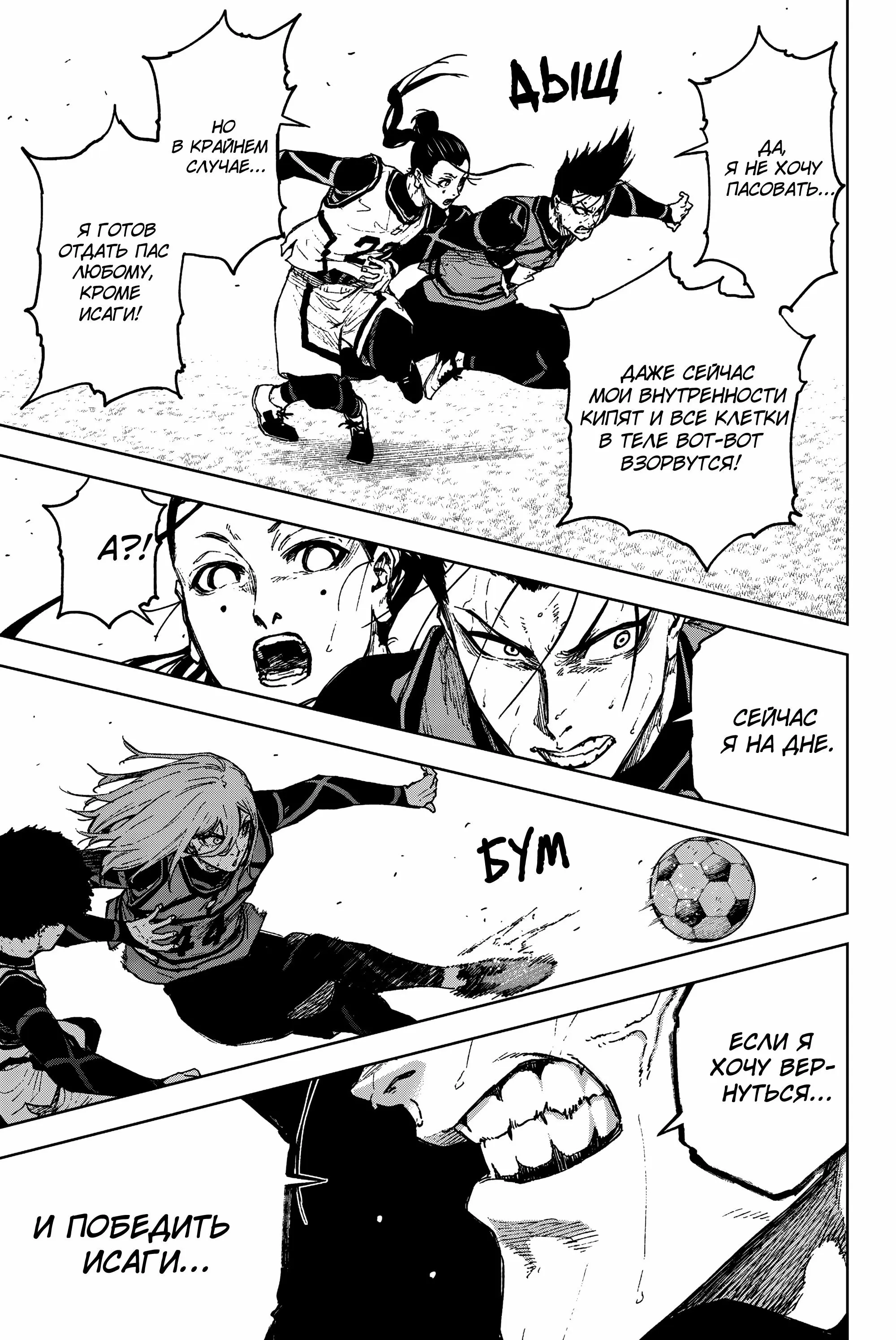 Read Blue Lock Episode Nagi RU Manga Online