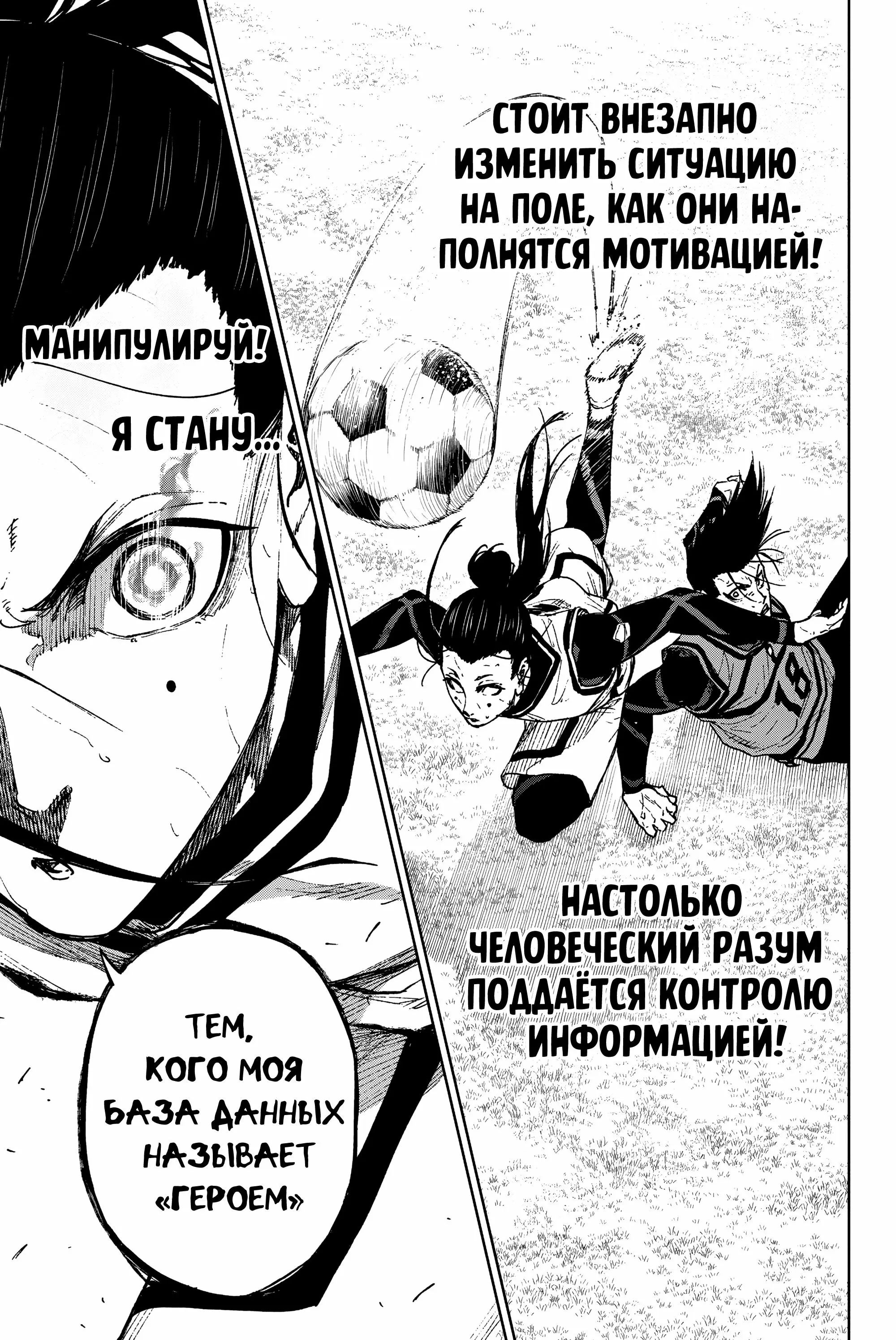 Read Blue Lock Episode Nagi RU Manga Online