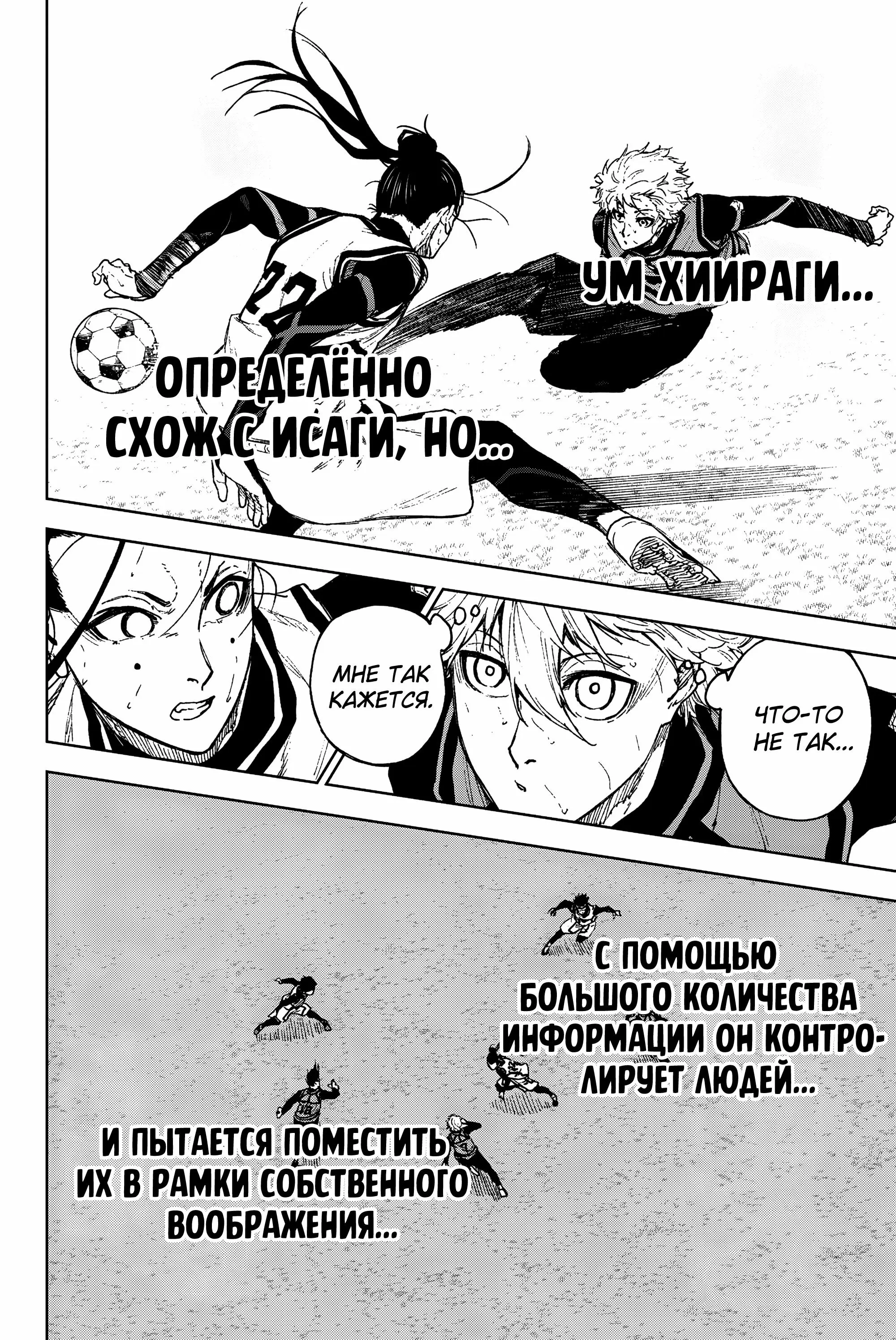 Read Blue Lock Episode Nagi RU Manga Online