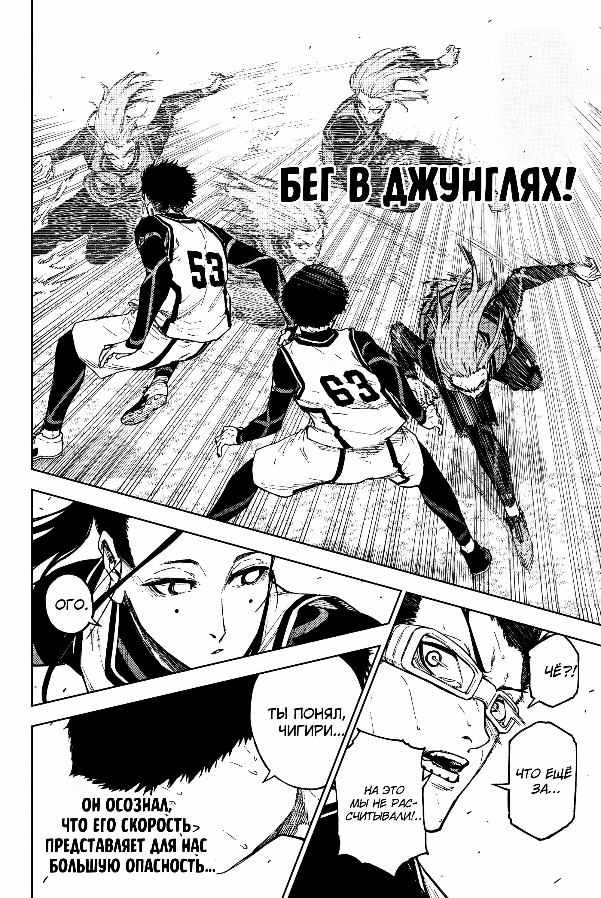 Read Blue Lock Episode Nagi RU Manga Online