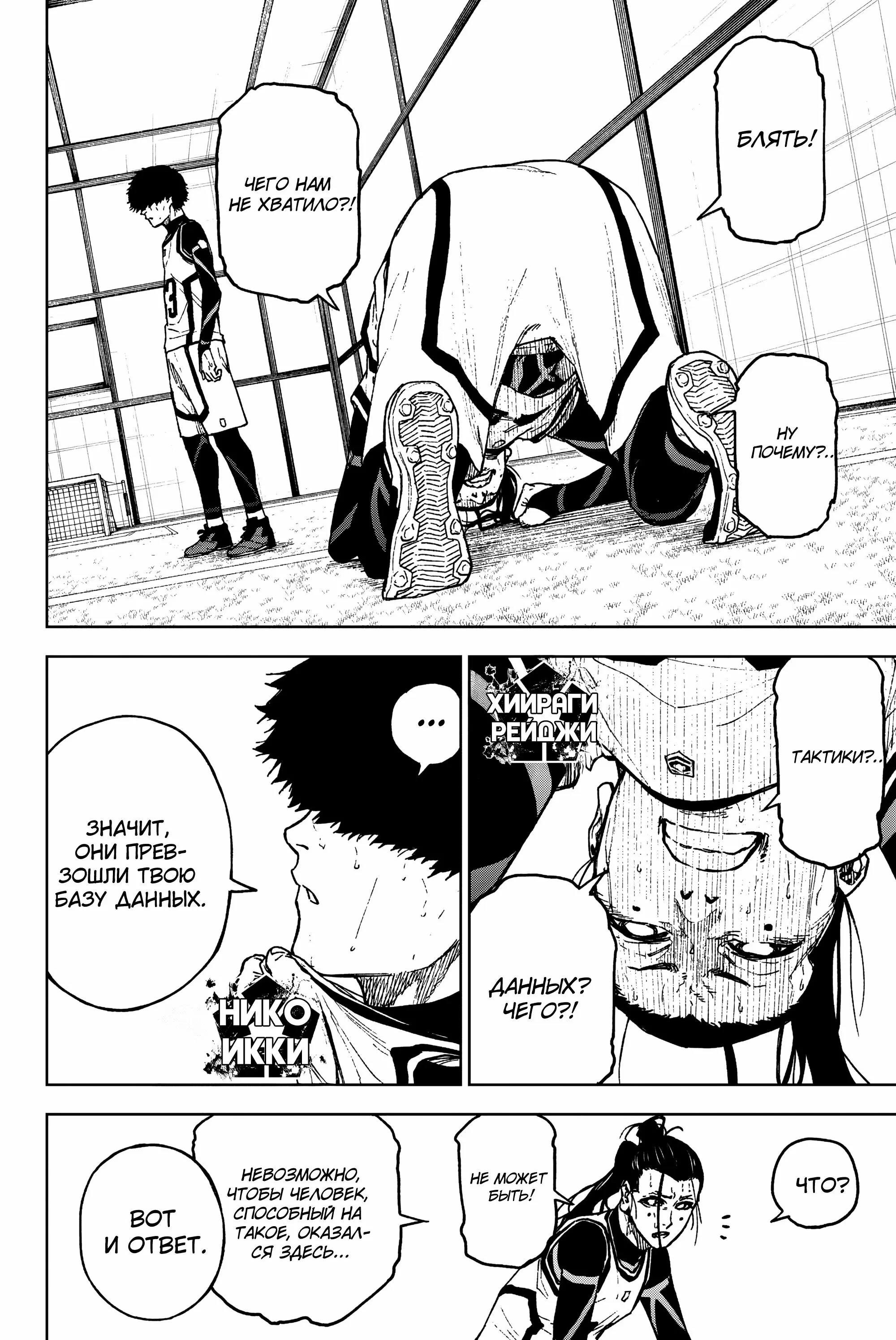 Read Blue Lock Episode Nagi RU Manga Online