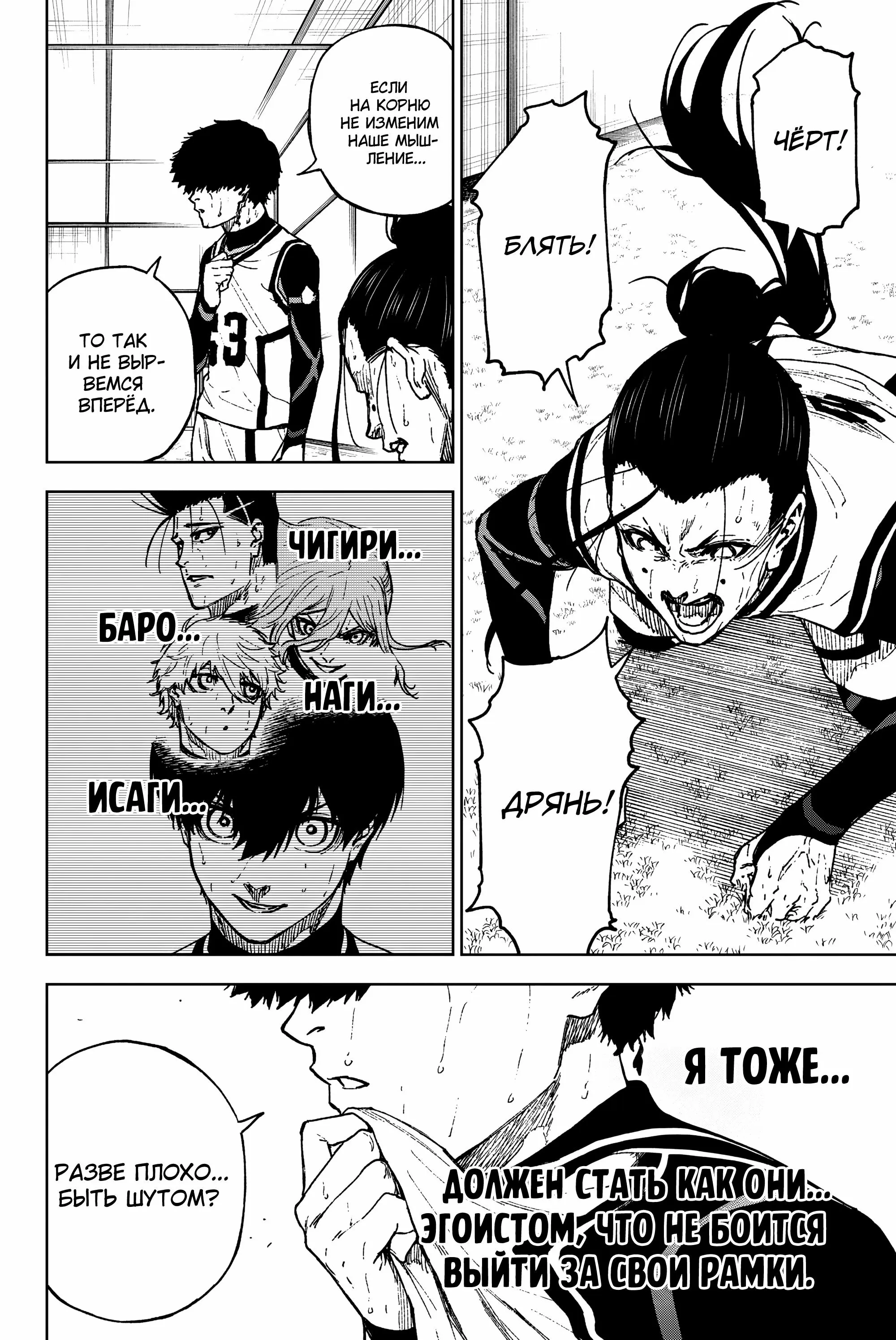 Read Blue Lock Episode Nagi RU Manga Online