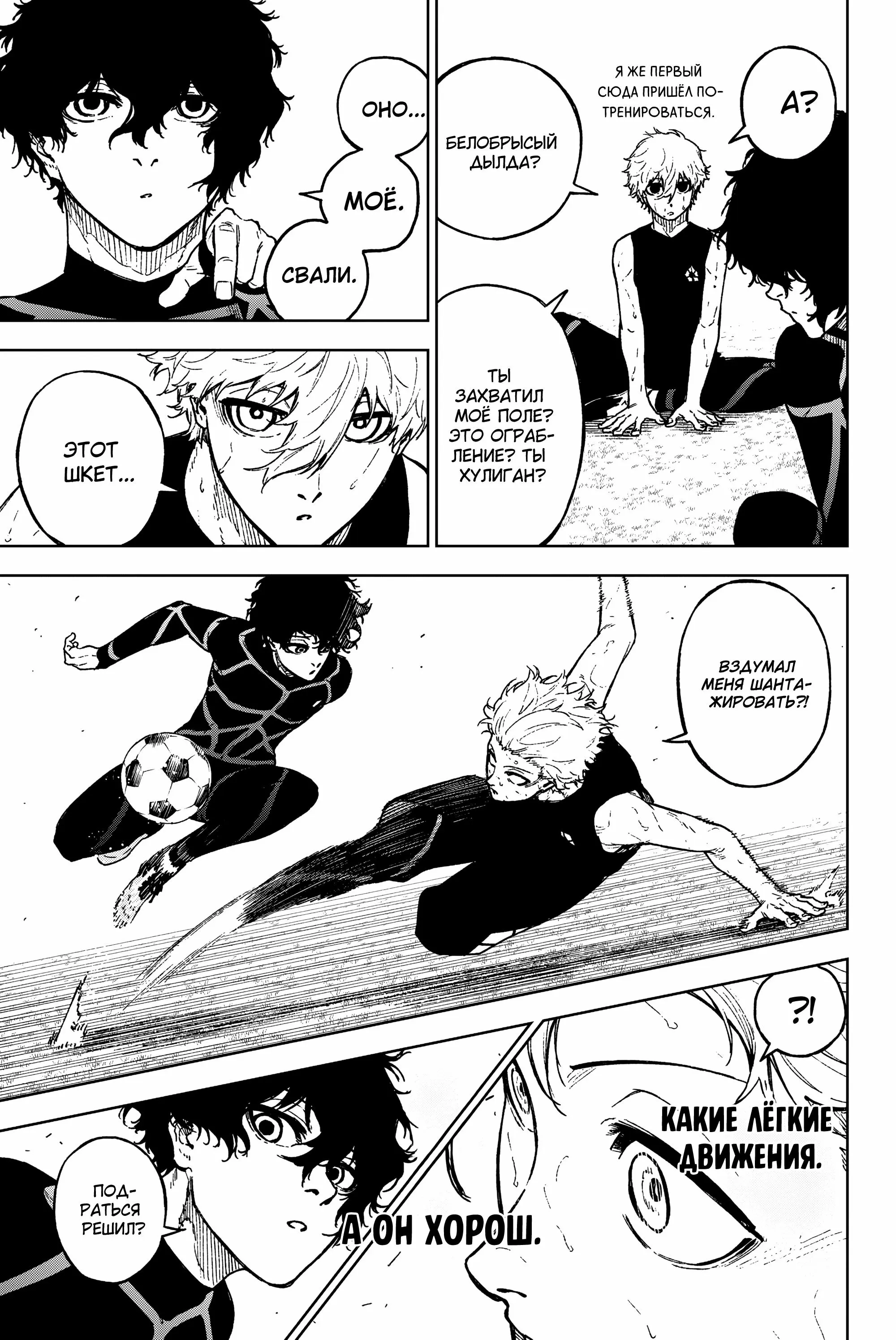 Read Blue Lock Episode Nagi RU Manga Online