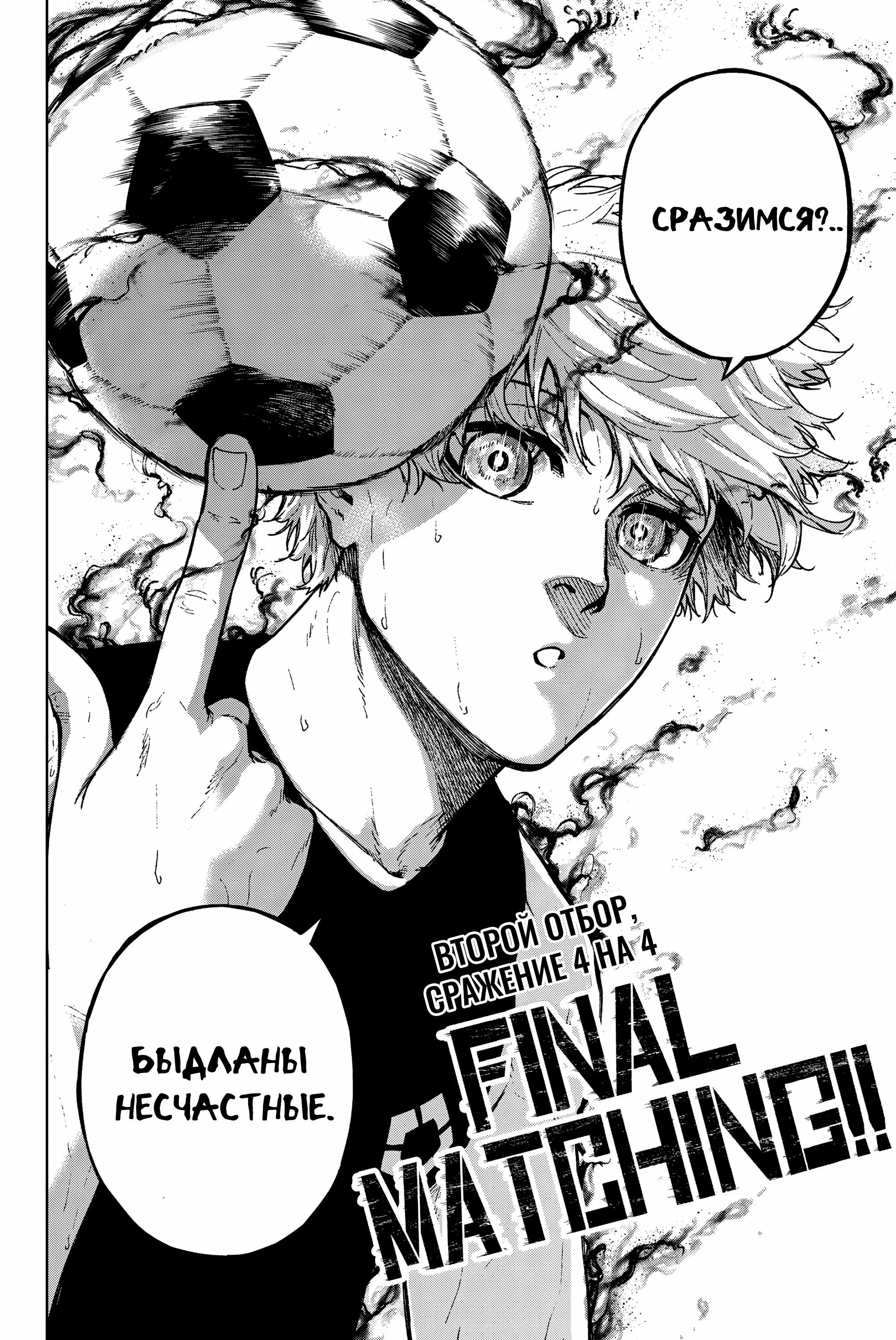 Read Blue Lock Episode Nagi RU Manga Online