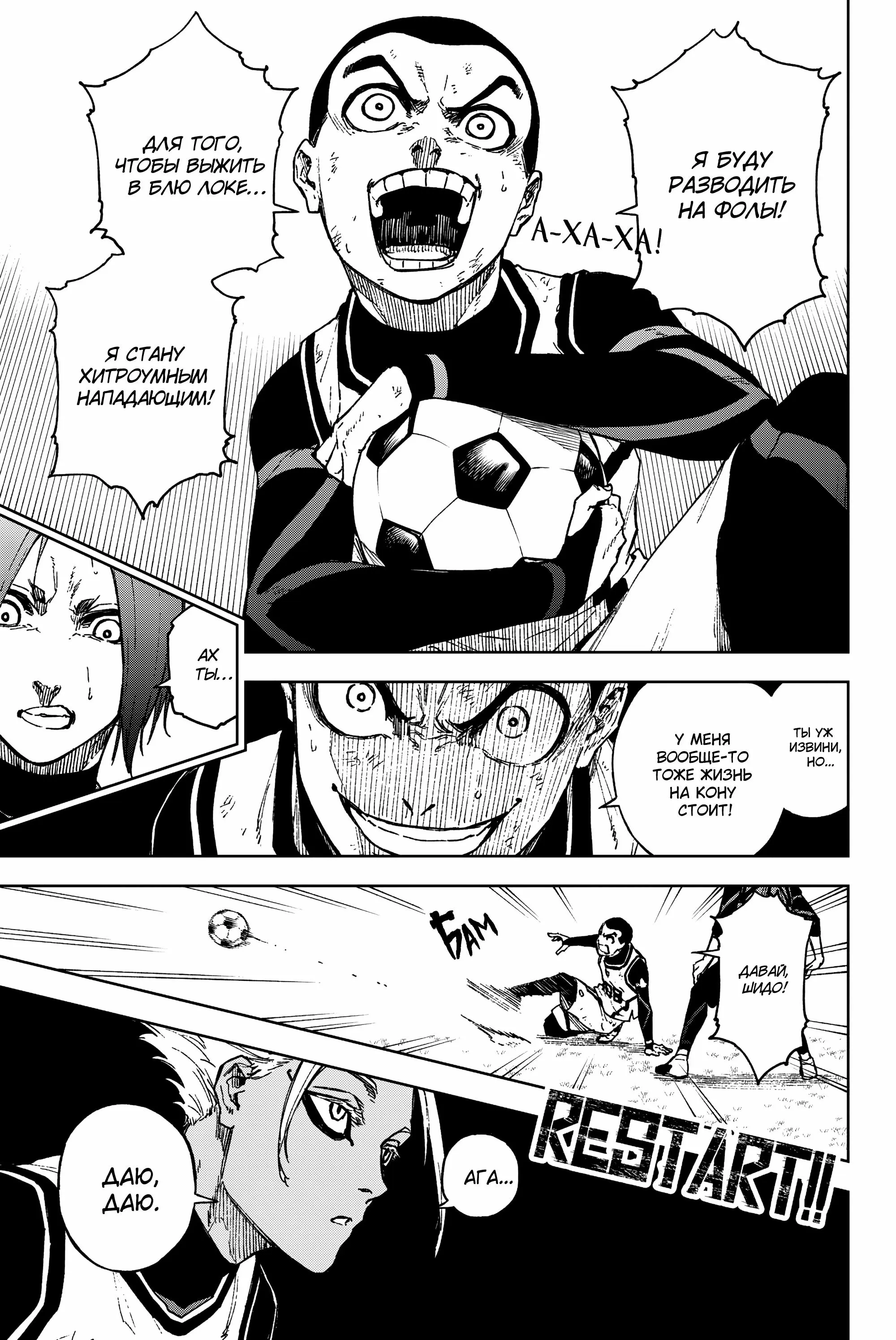 Read Blue Lock Episode Nagi RU Manga Online