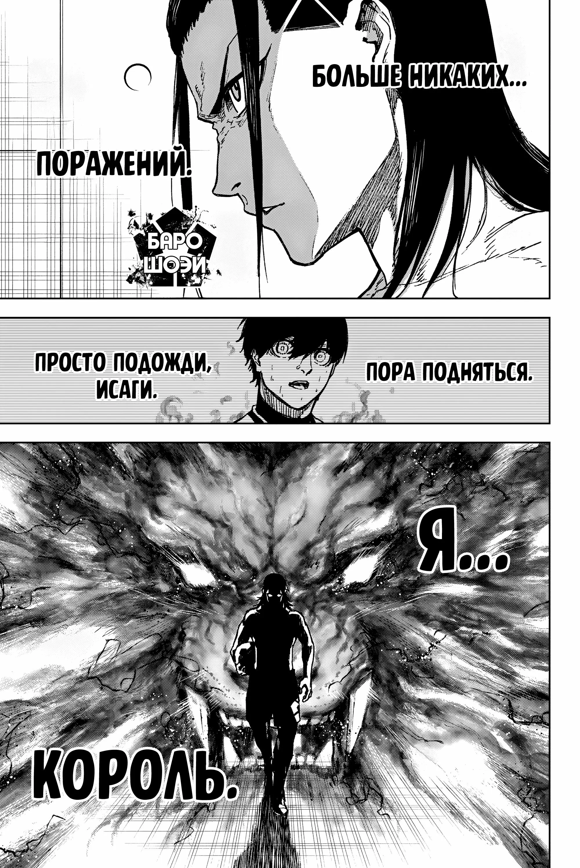 Read Blue Lock Episode Nagi RU Manga Online