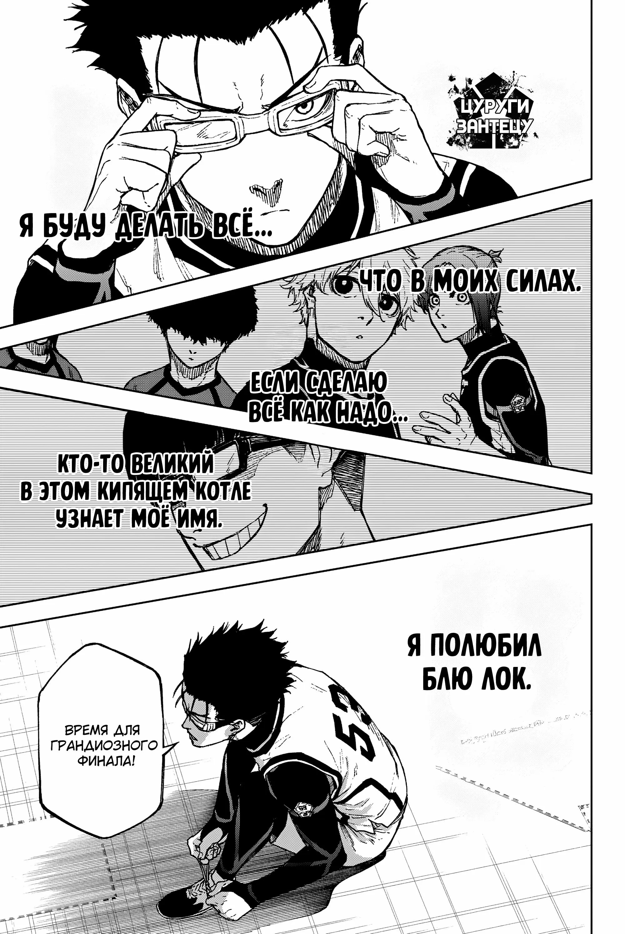 Read Blue Lock Episode Nagi RU Manga Online