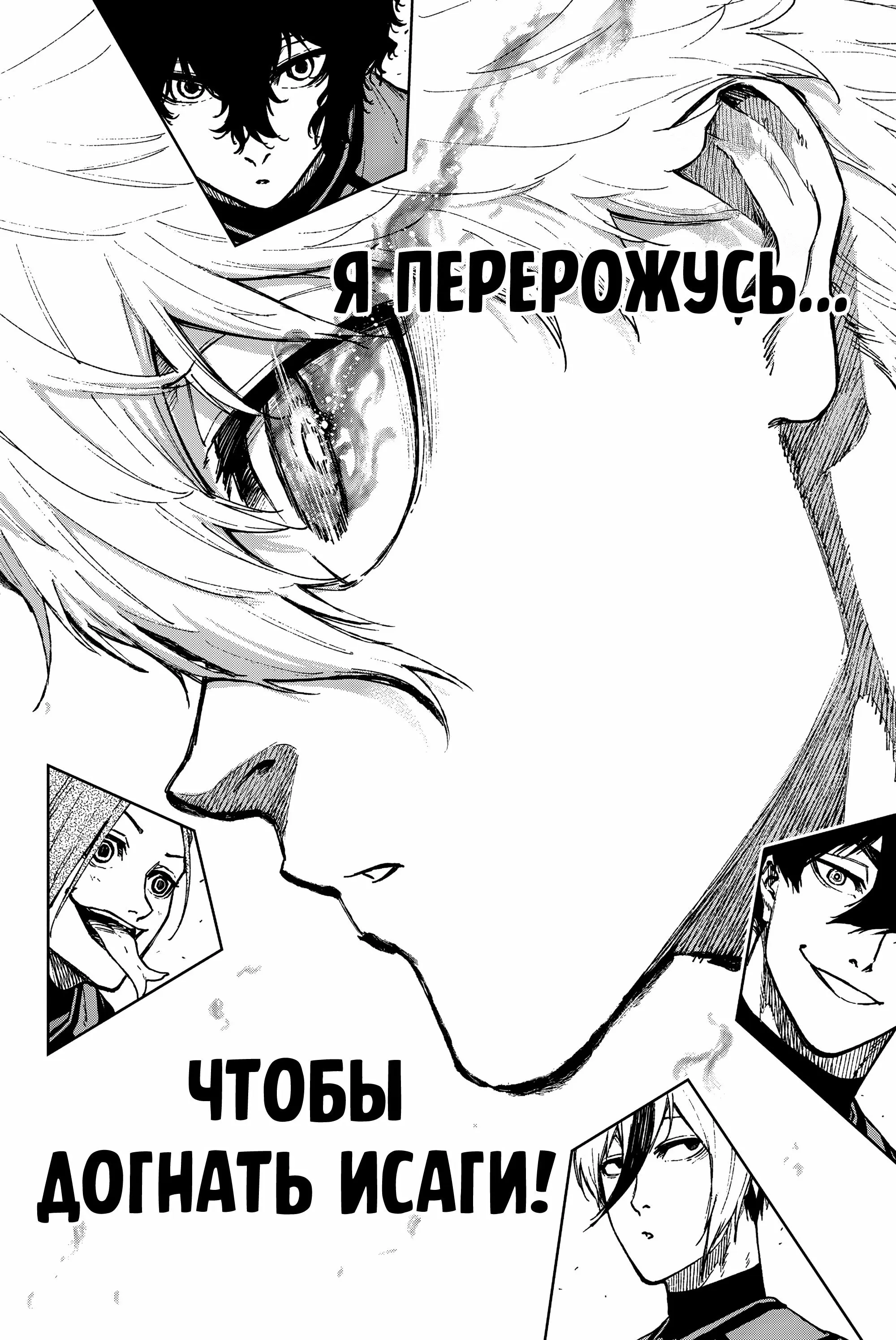 Read Blue Lock Episode Nagi RU Manga Online