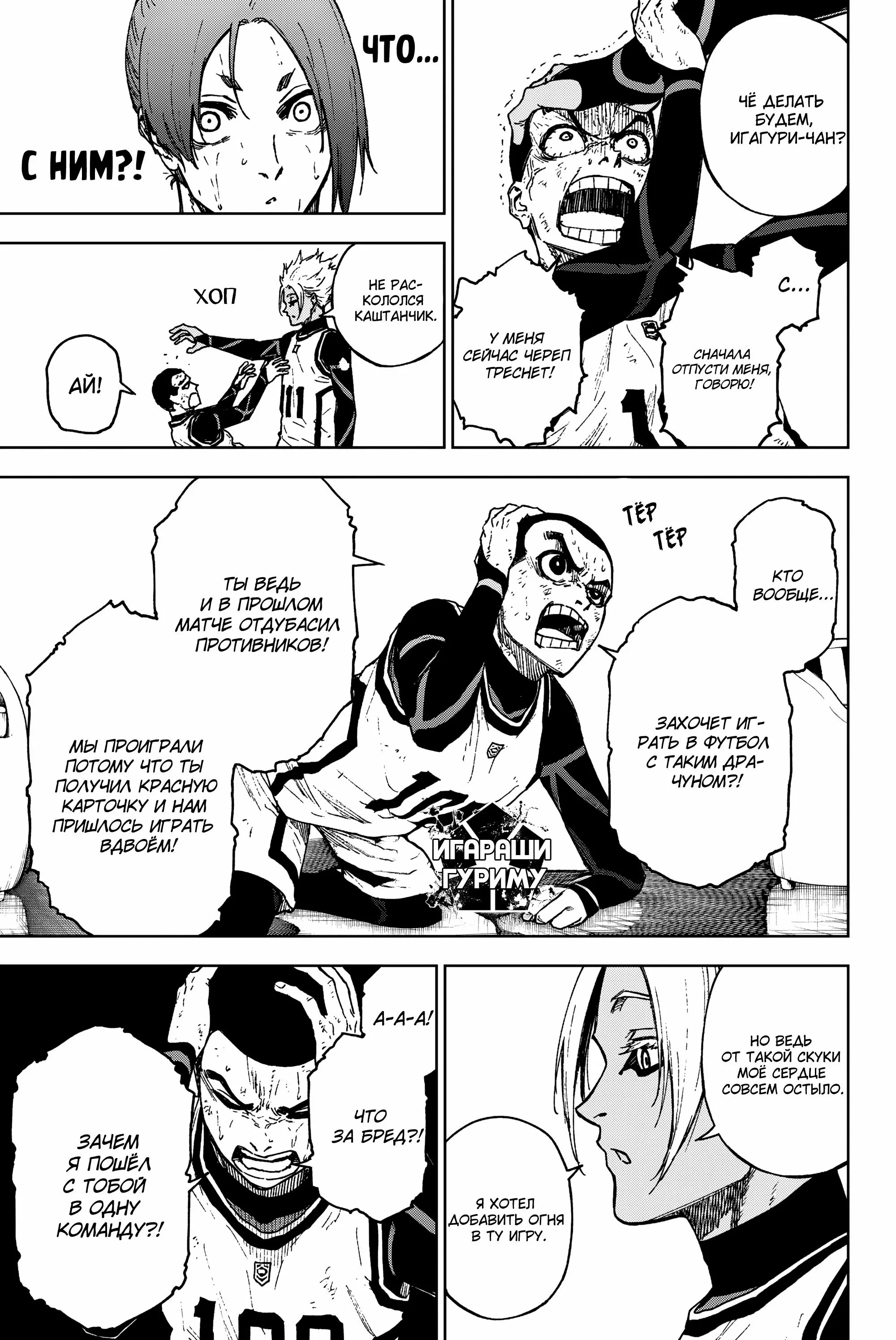 Read Blue Lock Episode Nagi RU Manga Online