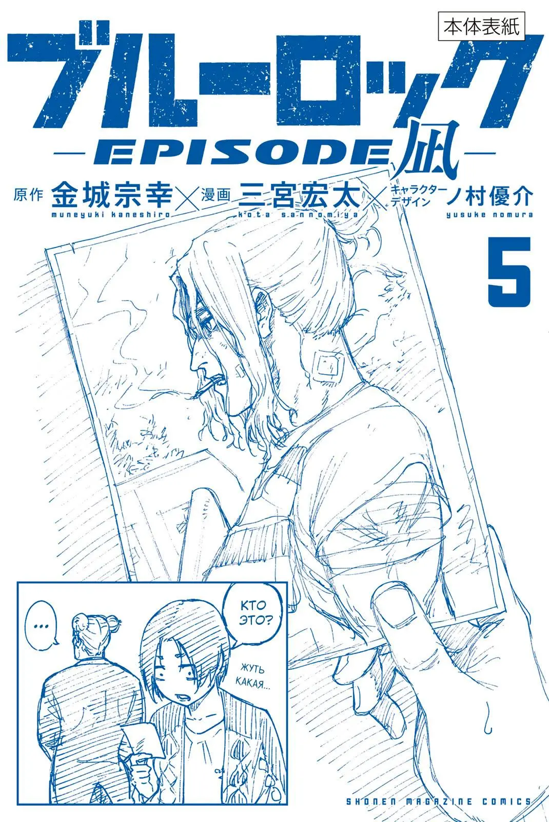 Read Blue Lock Episode Nagi RU Manga Online