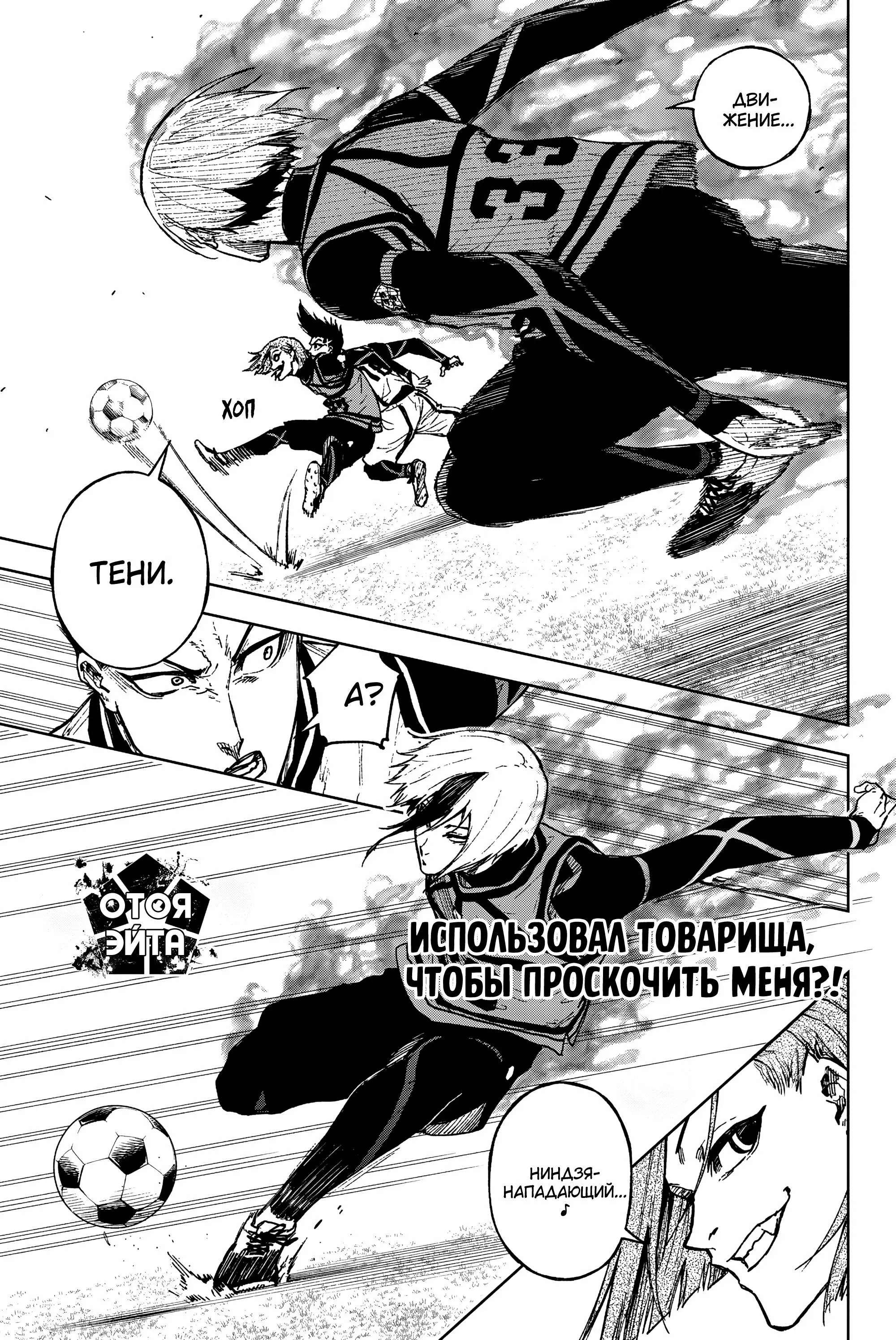 Read Blue Lock Episode Nagi RU Manga Online