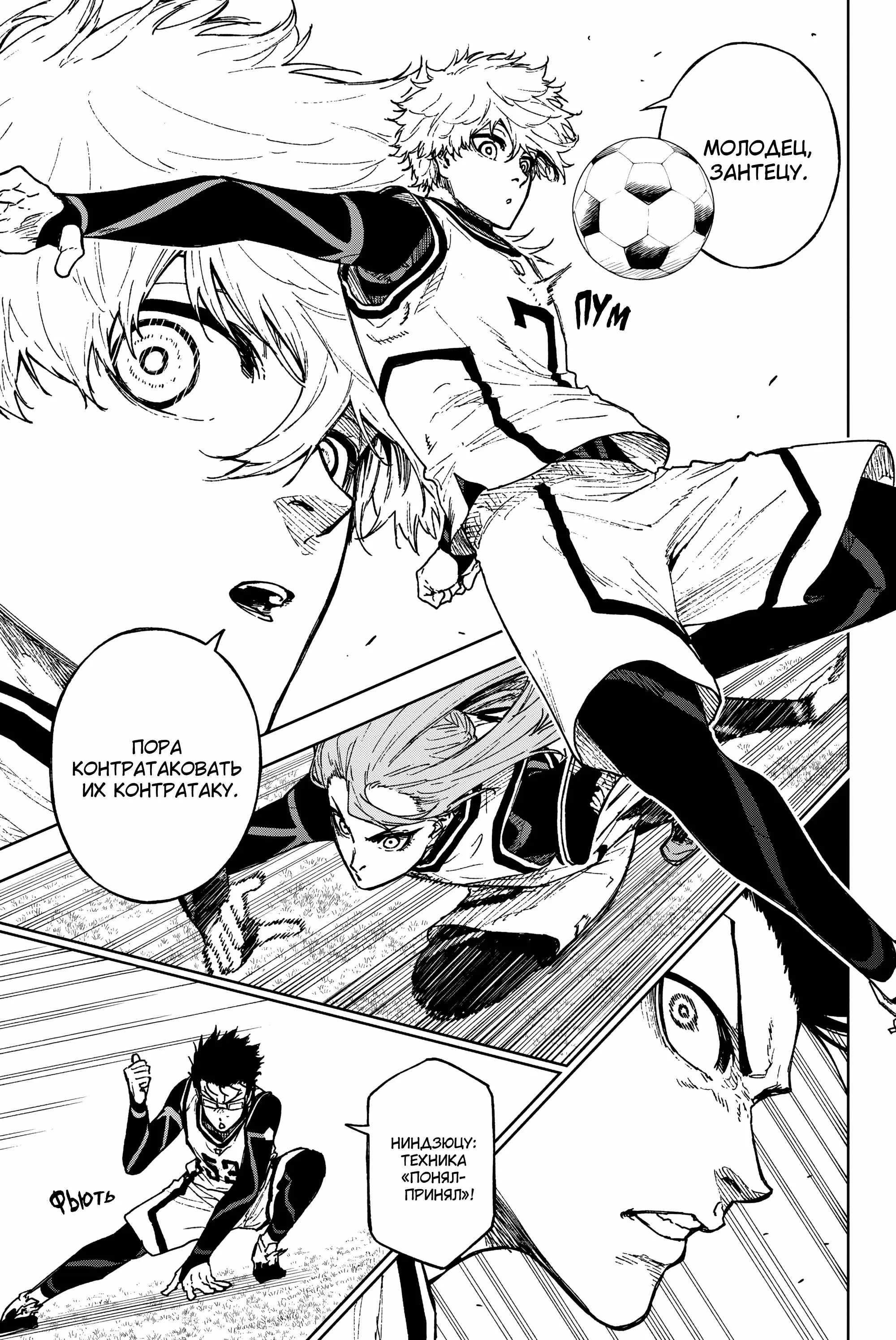 Read Blue Lock Episode Nagi RU Manga Online