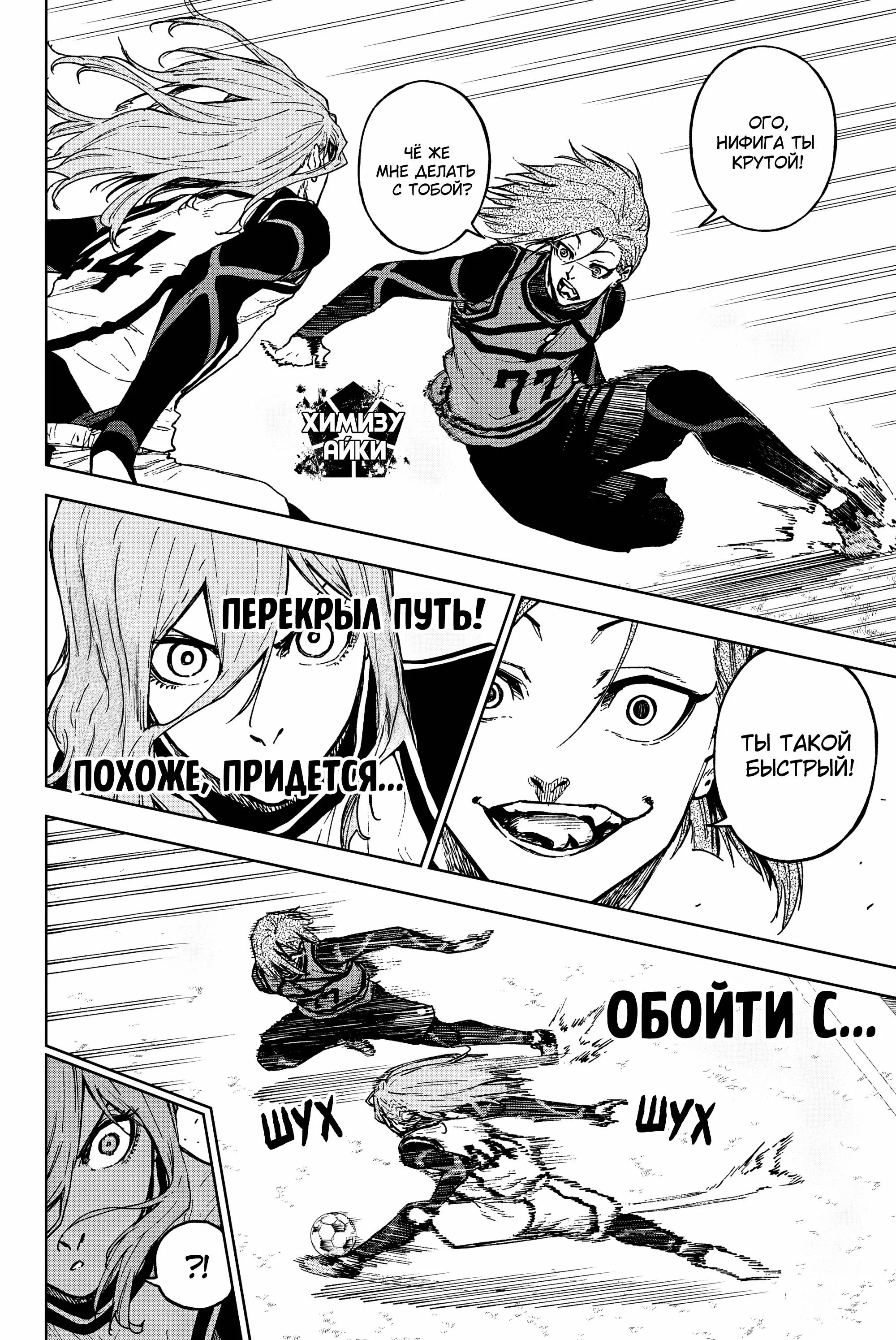 Read Blue Lock Episode Nagi RU Manga Online