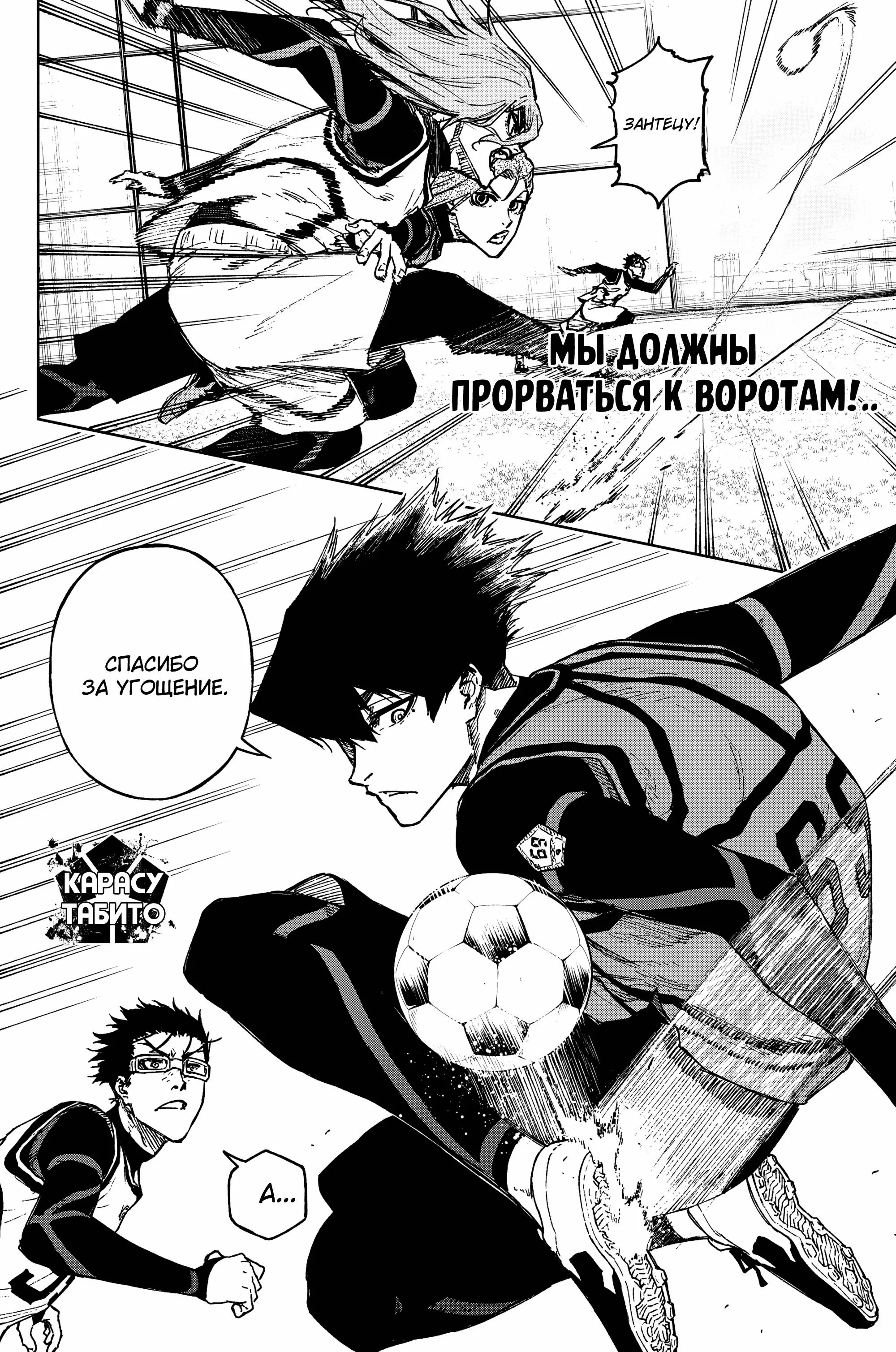 Read Blue Lock Episode Nagi RU Manga Online