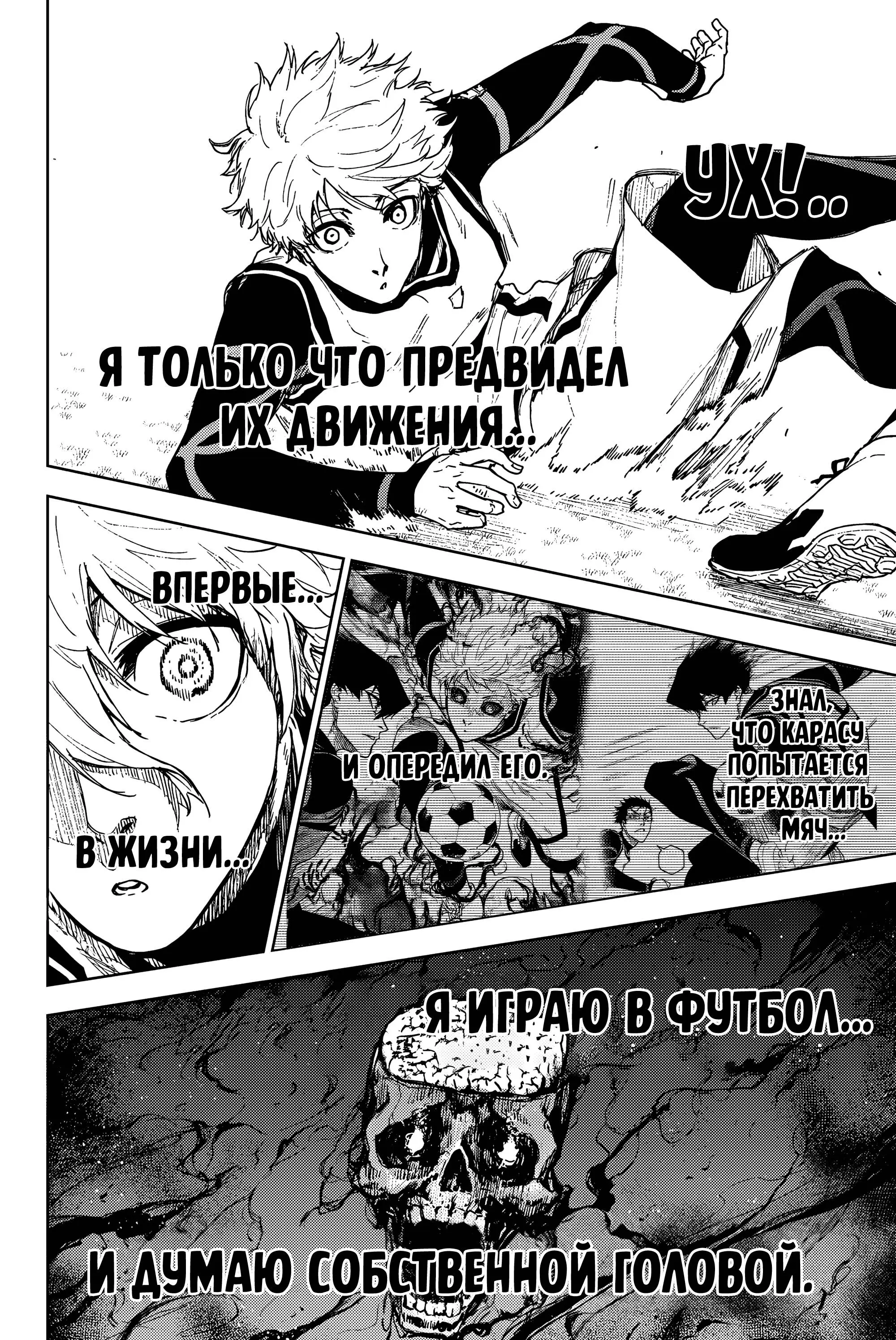 Read Blue Lock Episode Nagi RU Manga Online