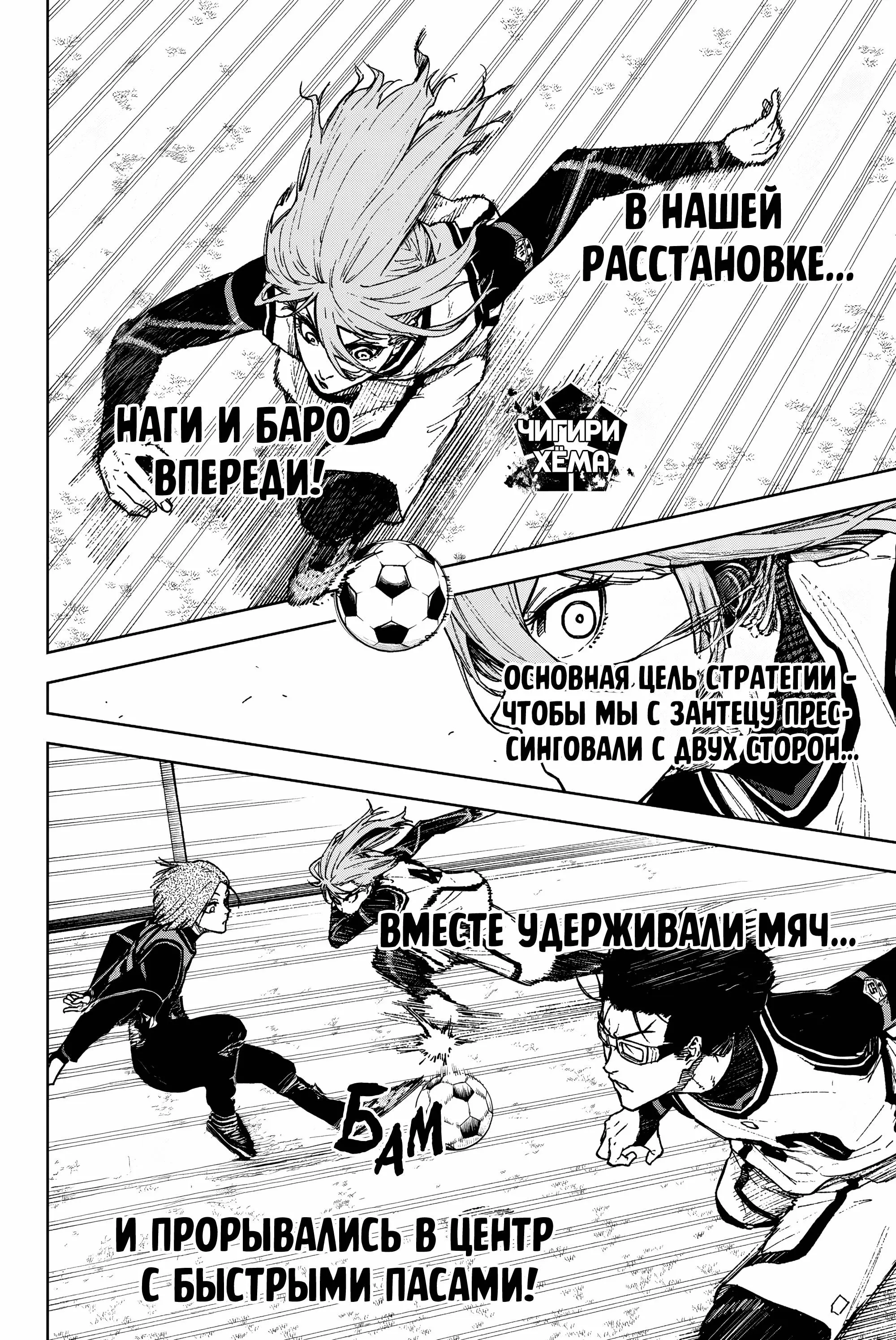 Read Blue Lock Episode Nagi RU Manga Online