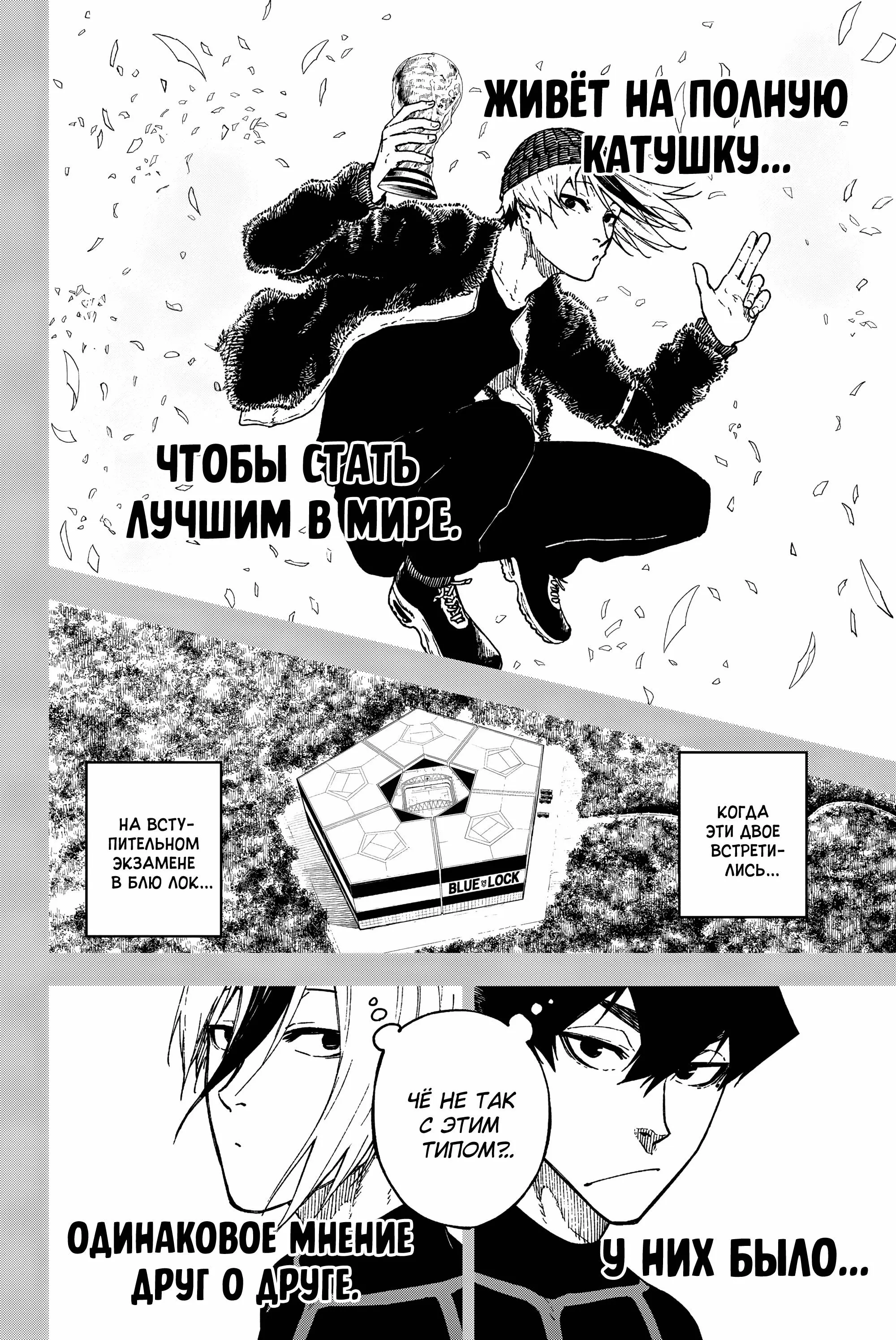 Read Blue Lock Episode Nagi RU Manga Online