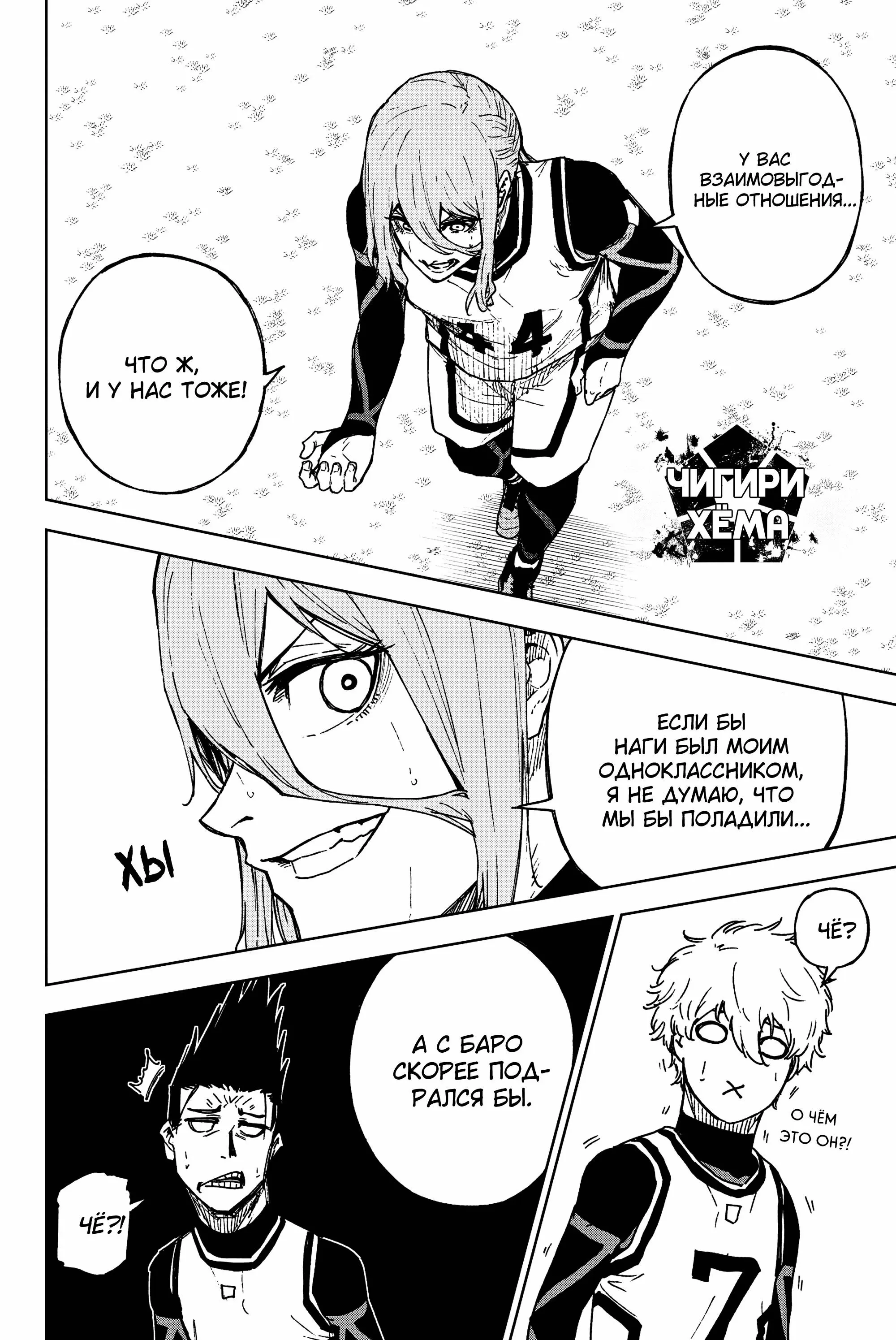 Read Blue Lock Episode Nagi RU Manga Online