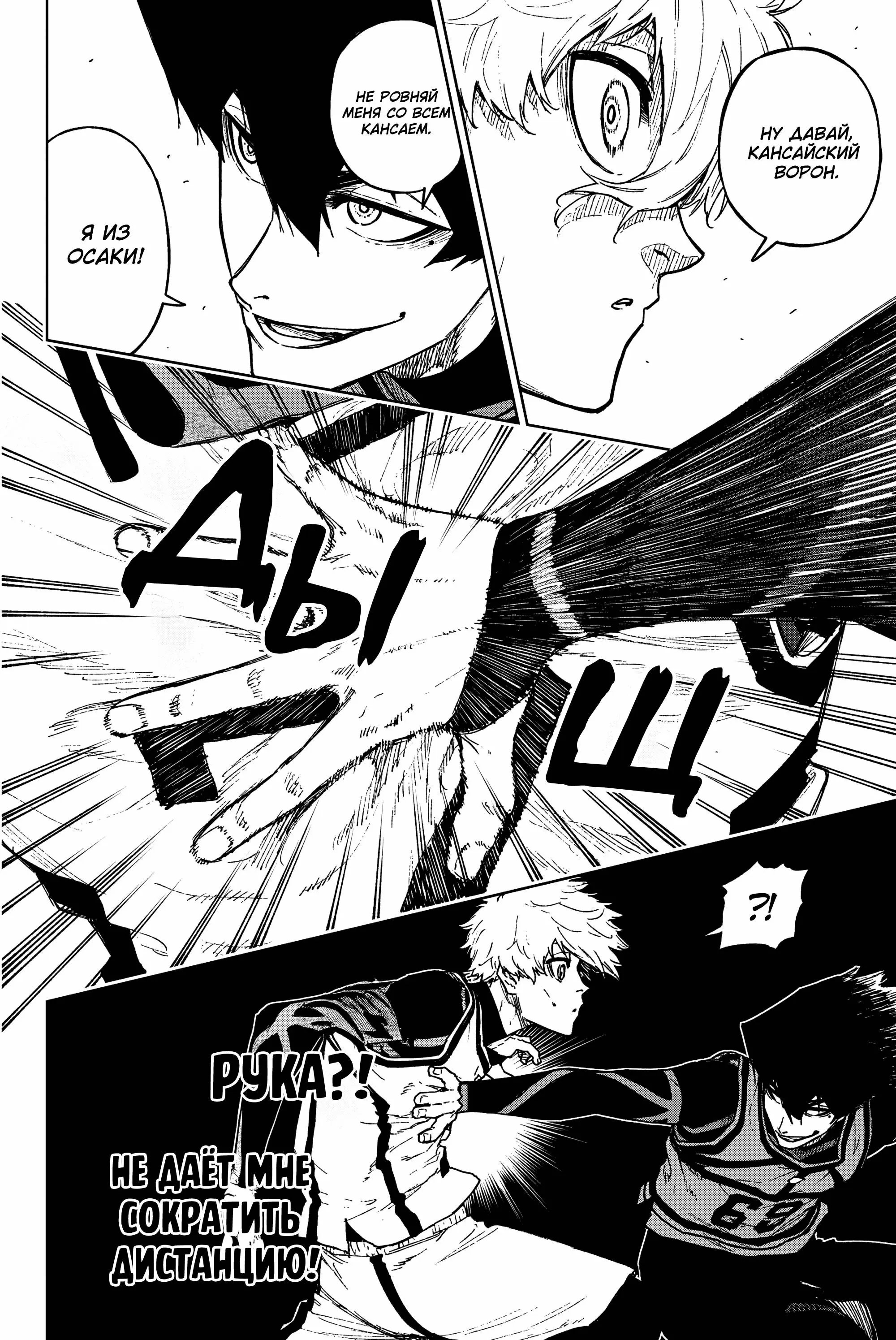 Read Blue Lock Episode Nagi RU Manga Online