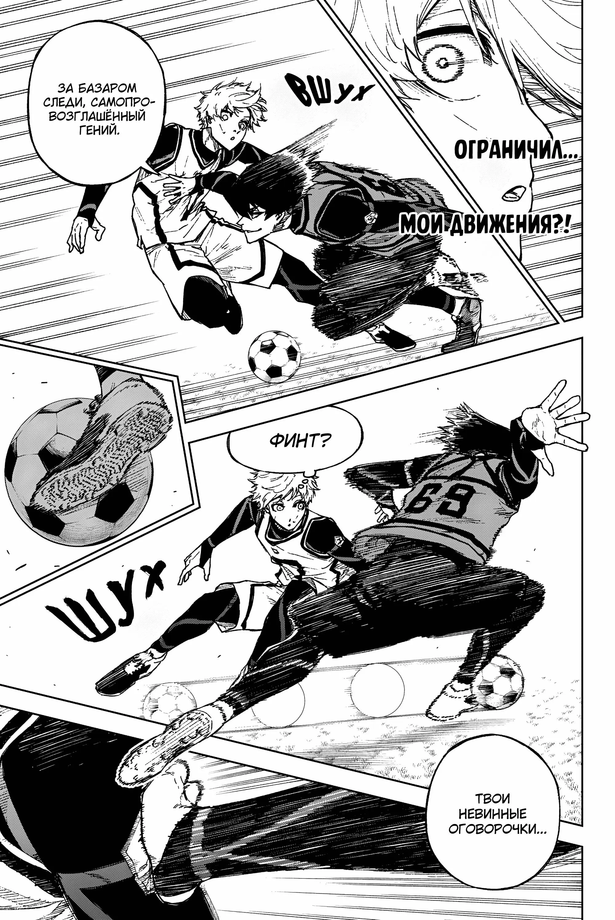 Read Blue Lock Episode Nagi RU Manga Online