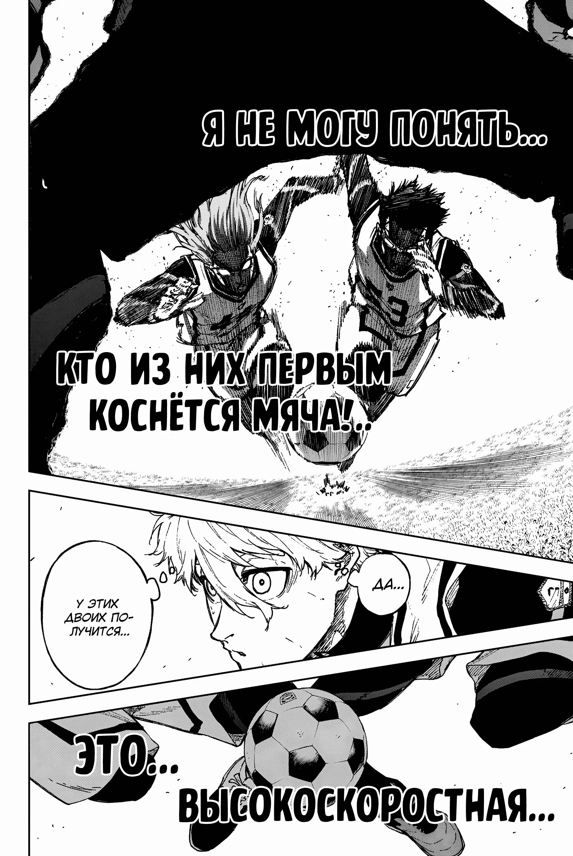 Read Blue Lock Episode Nagi RU Manga Online