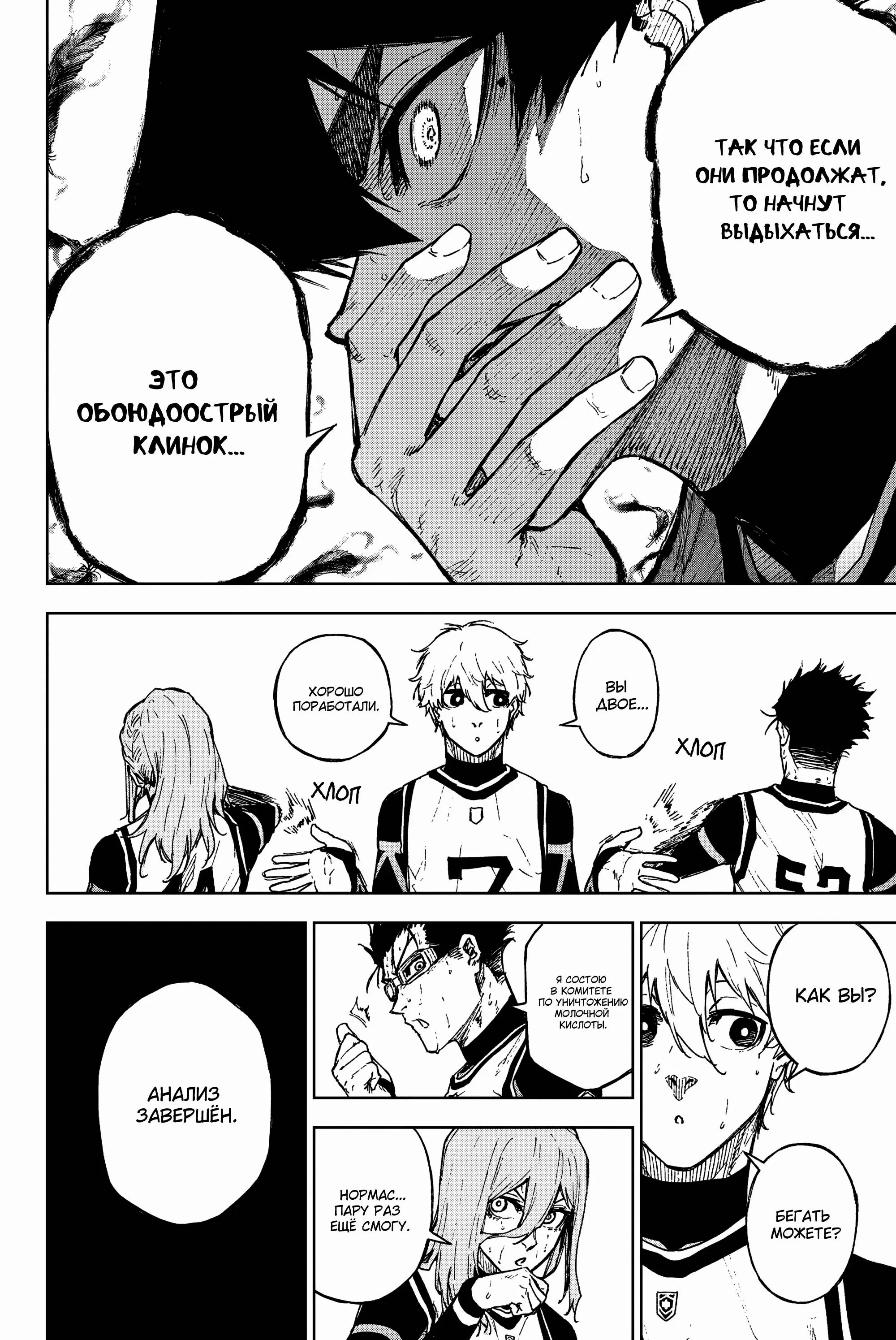 Read Blue Lock Episode Nagi RU Manga Online
