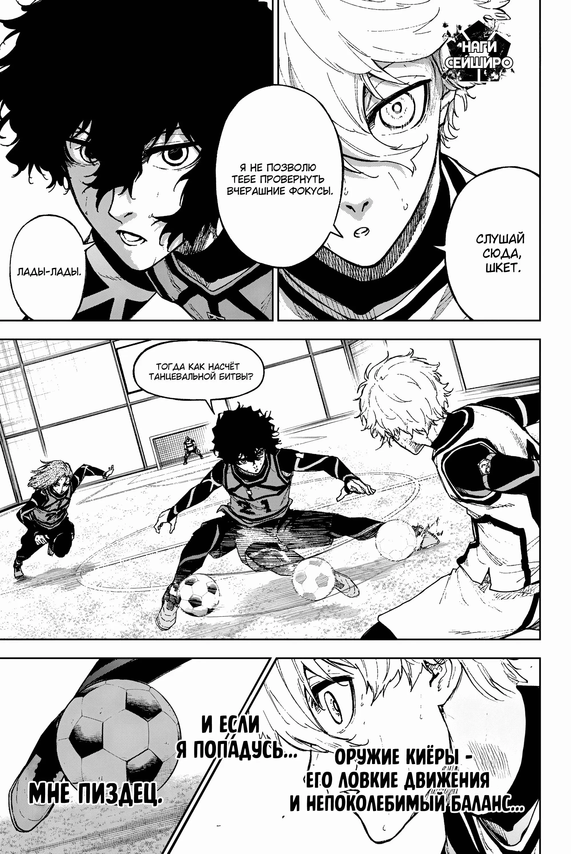 Read Blue Lock Episode Nagi RU Manga Online