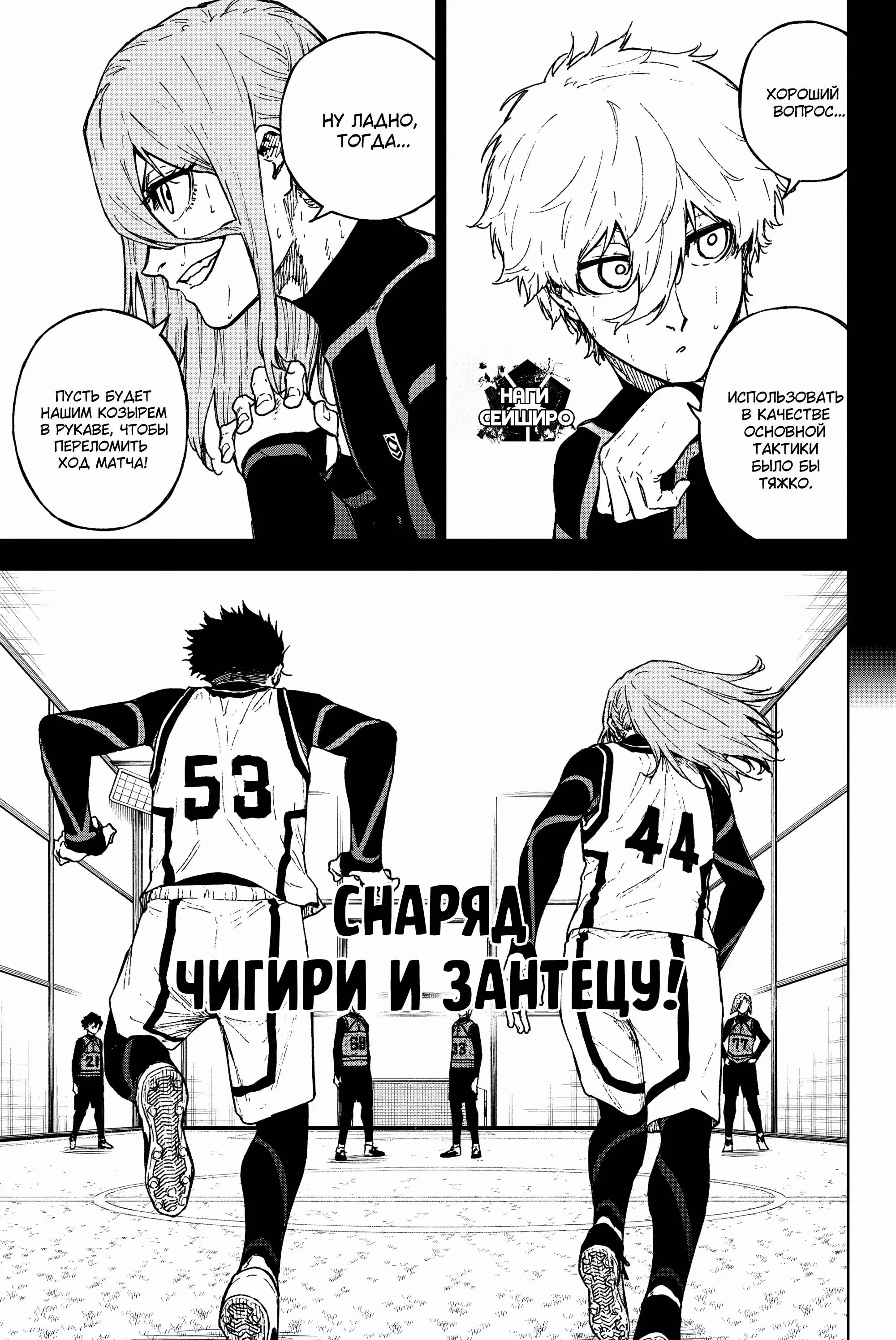 Read Blue Lock Episode Nagi RU Manga Online