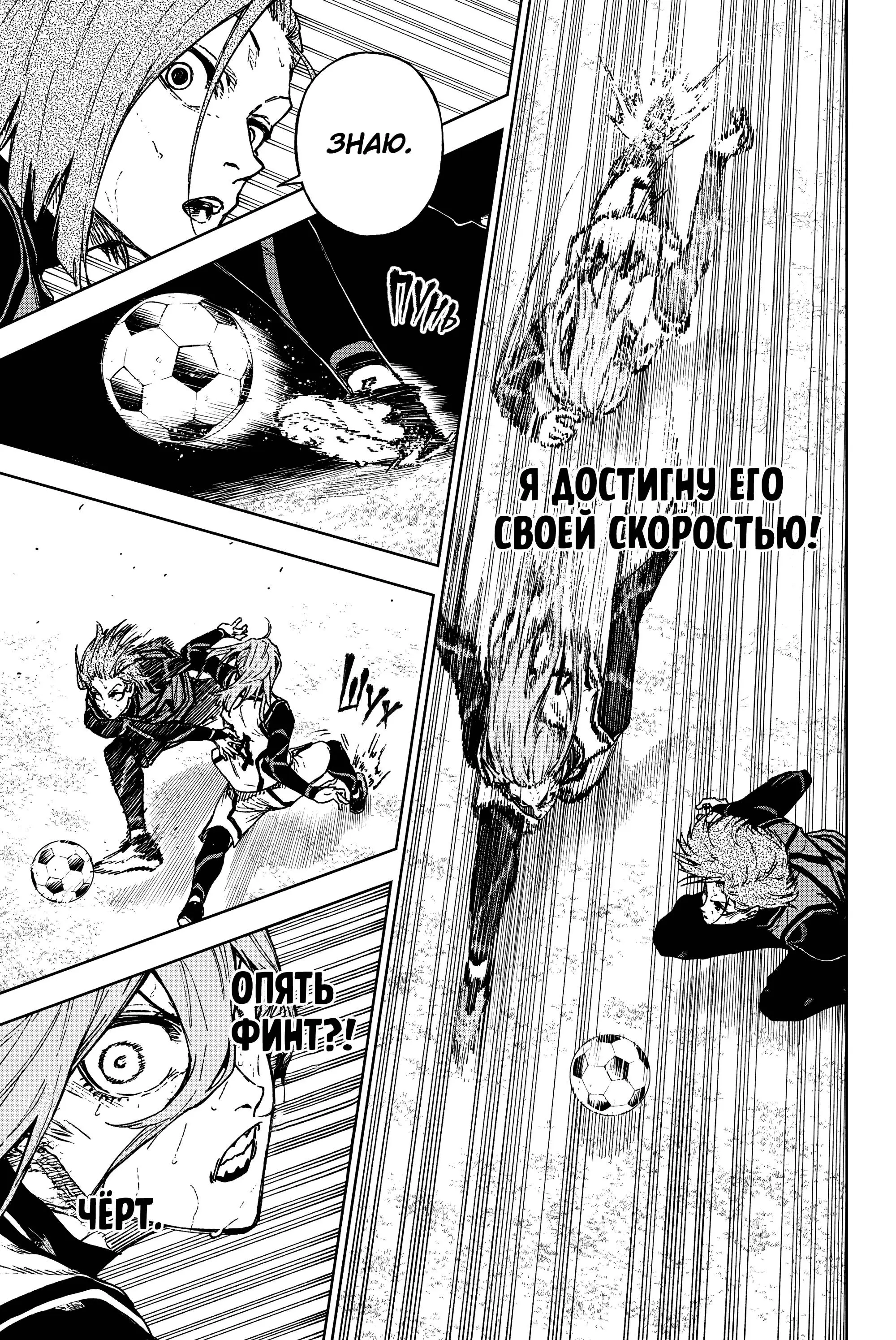 Read Blue Lock Episode Nagi RU Manga Online
