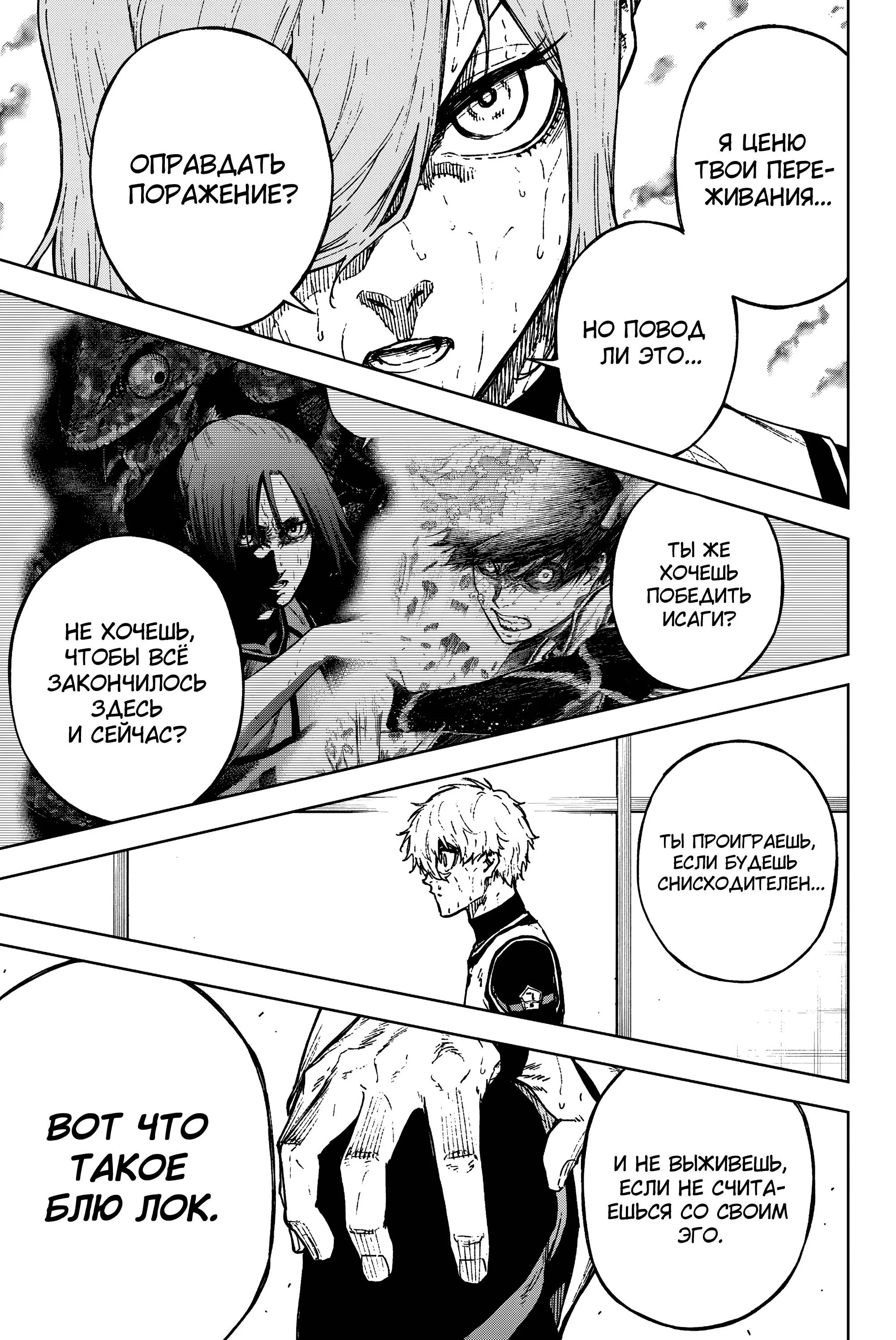 Read Blue Lock Episode Nagi RU Manga Online