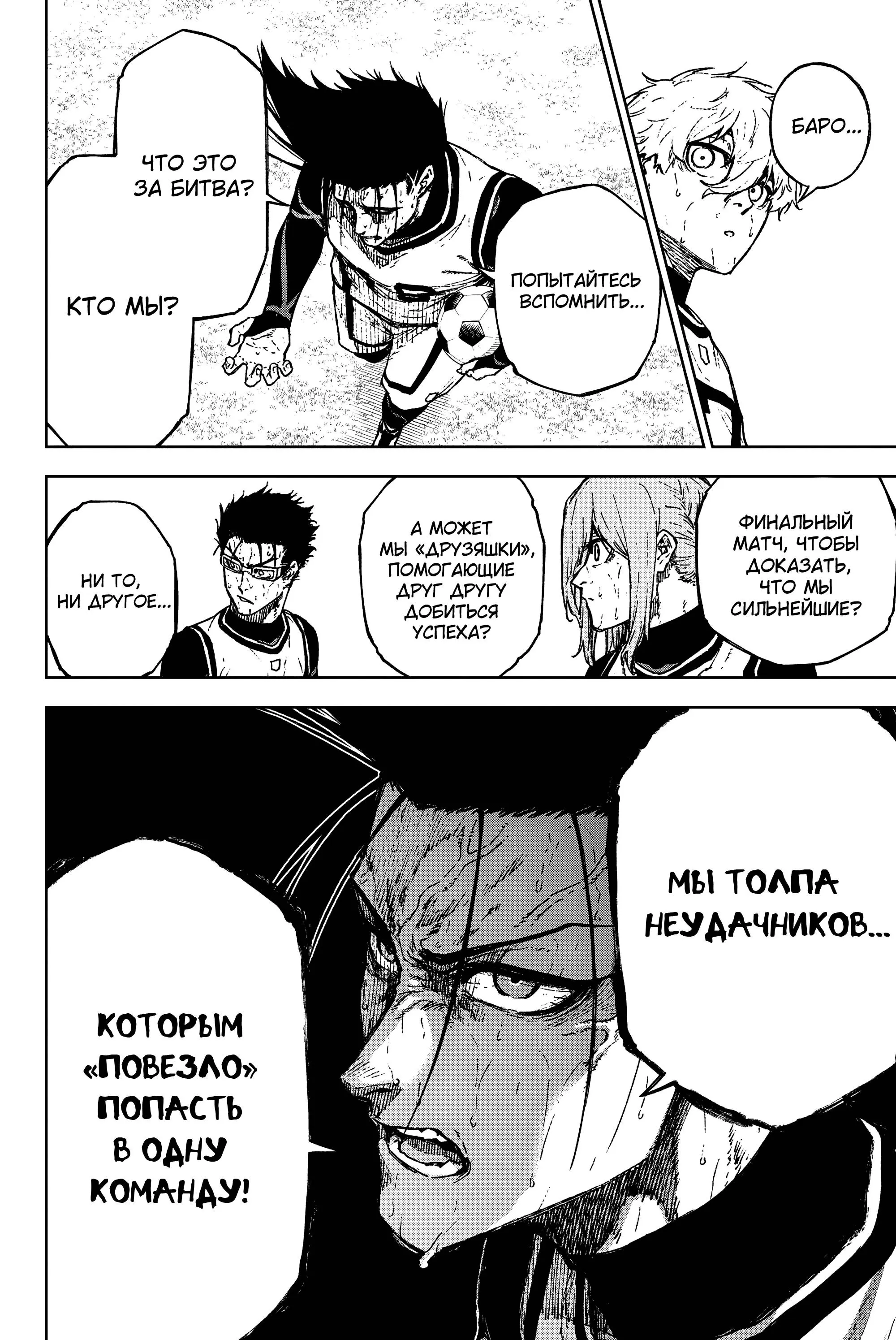 Read Blue Lock Episode Nagi RU Manga Online