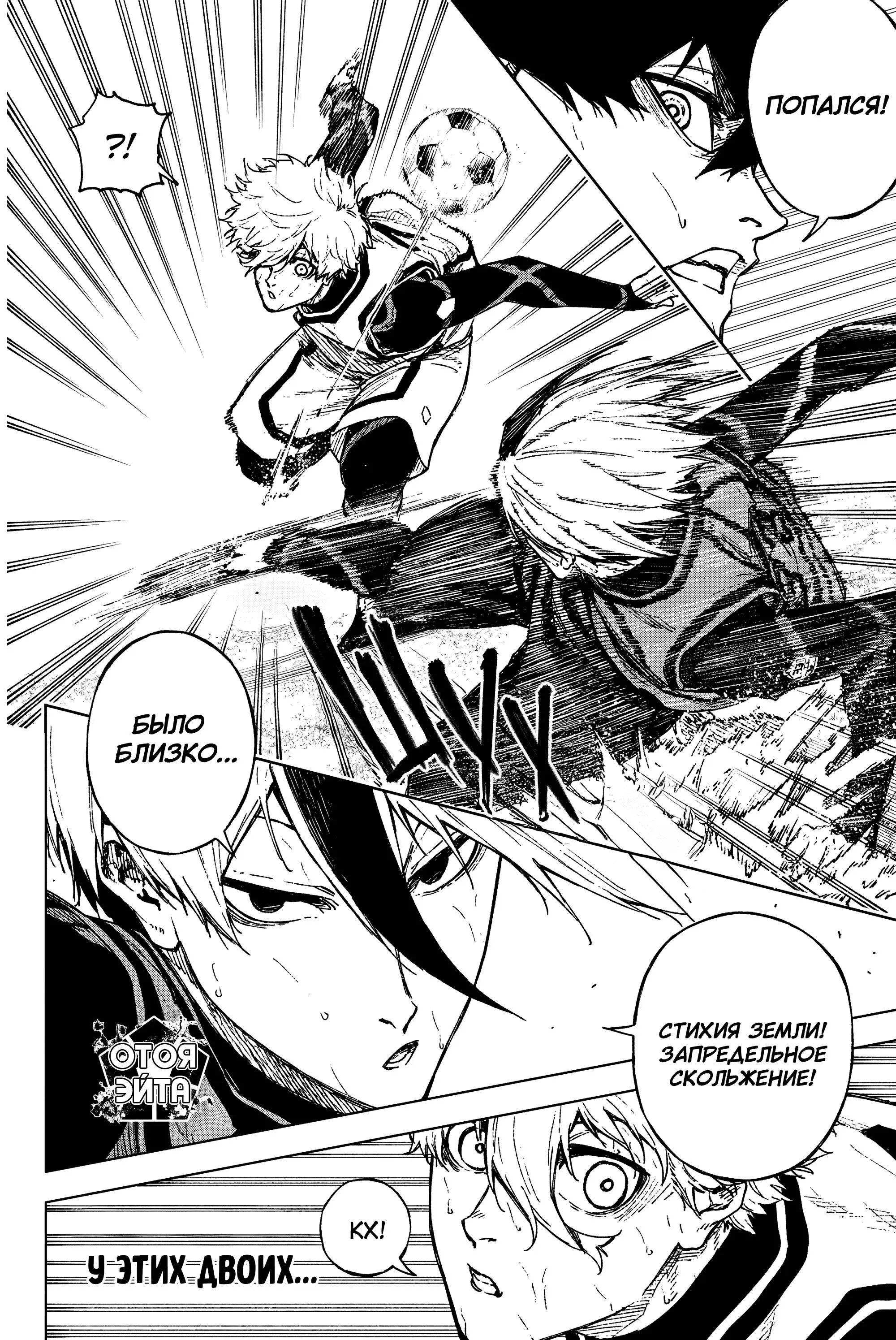 Read Blue Lock Episode Nagi RU Manga Online