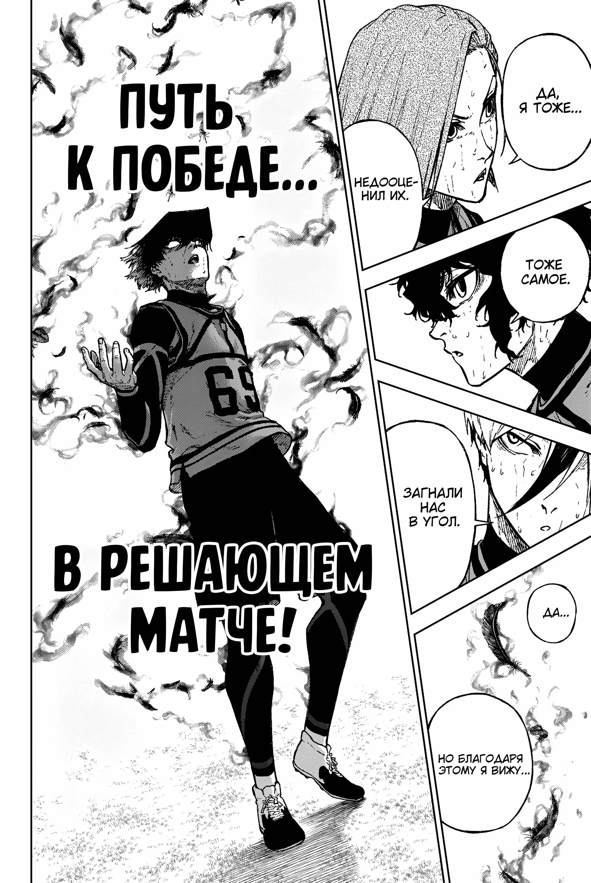 Read Blue Lock Episode Nagi RU Manga Online
