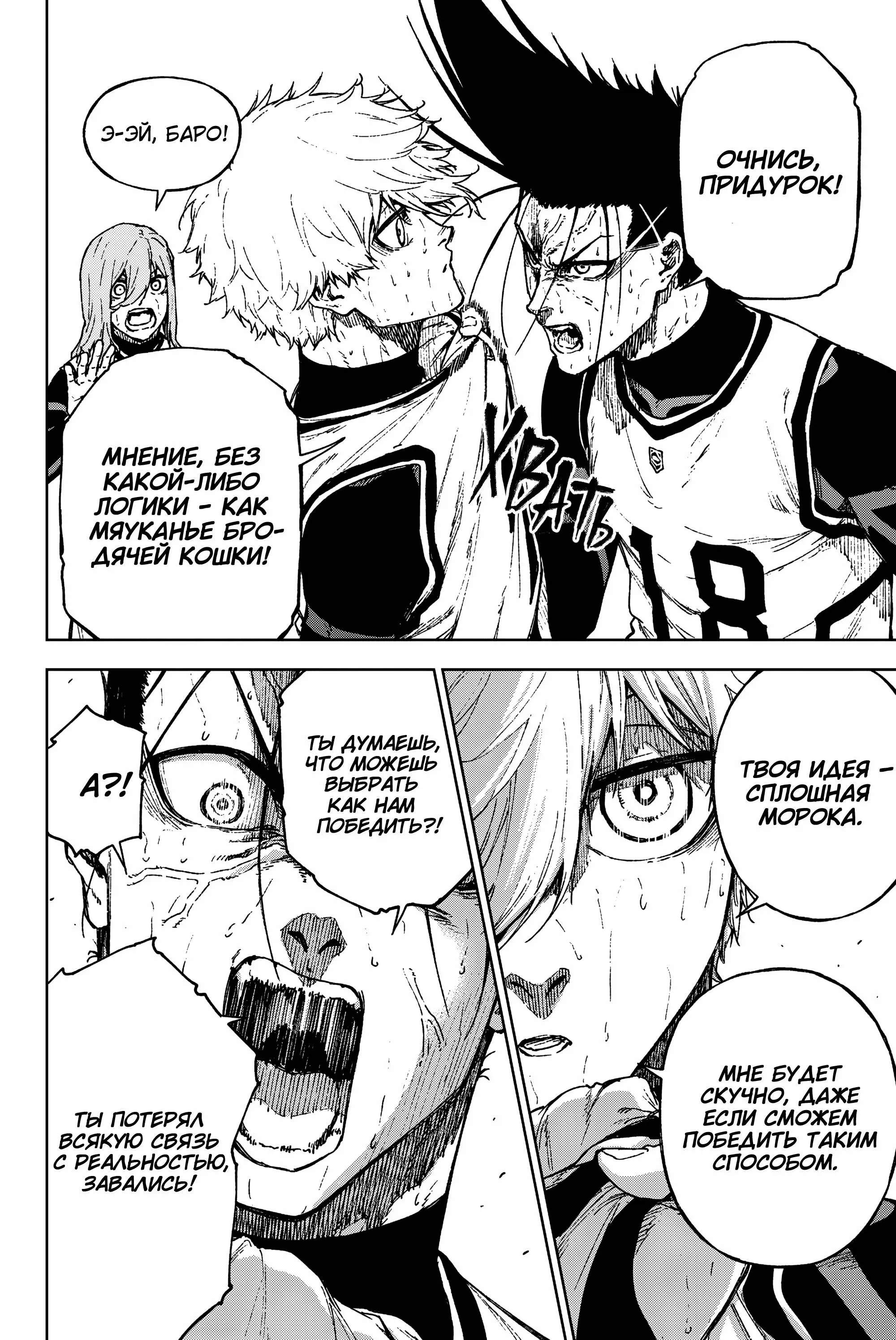 Read Blue Lock Episode Nagi RU Manga Online